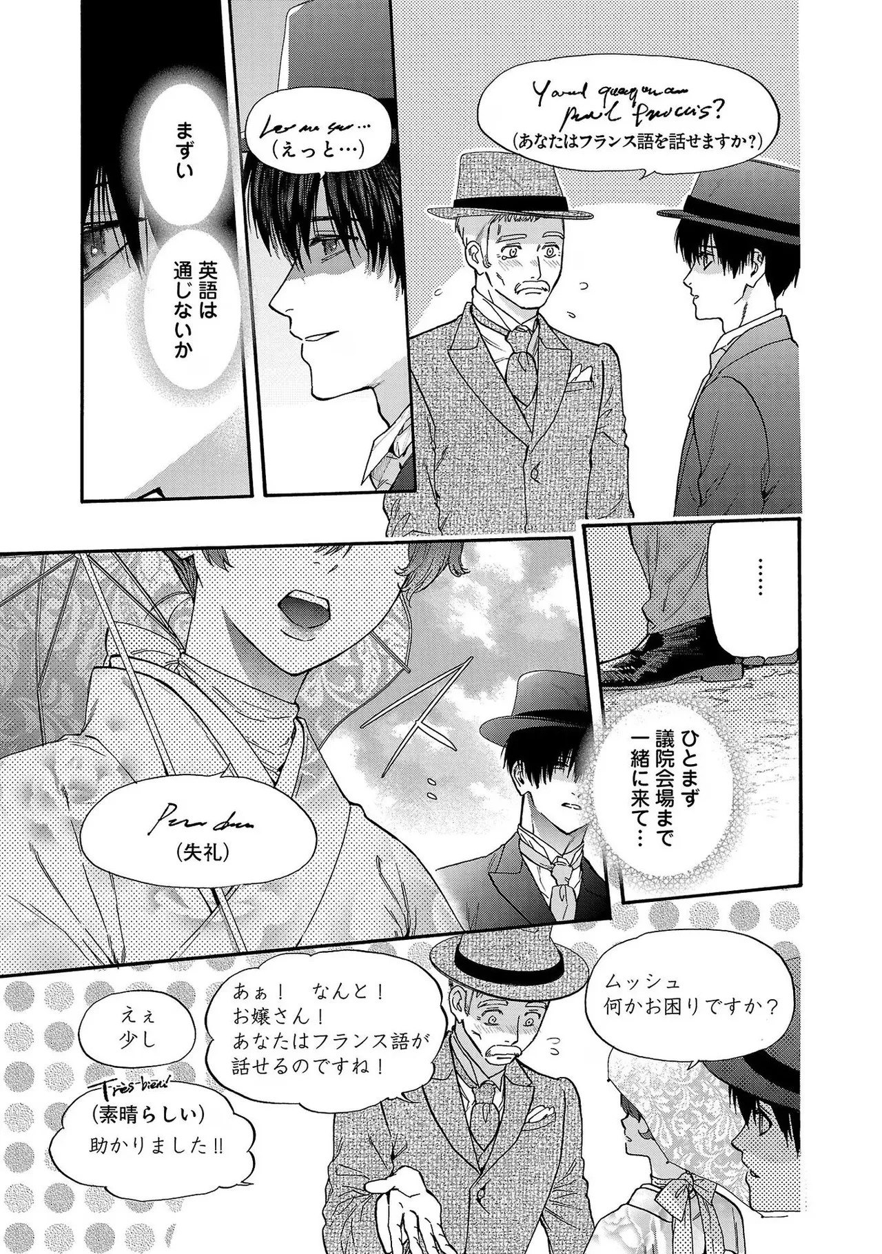 [Sumireno Satomi] Ω Reijou, Jouyoku no Ori ~Taishou Kenran Omegaverse~ Volume 4 - Page 15