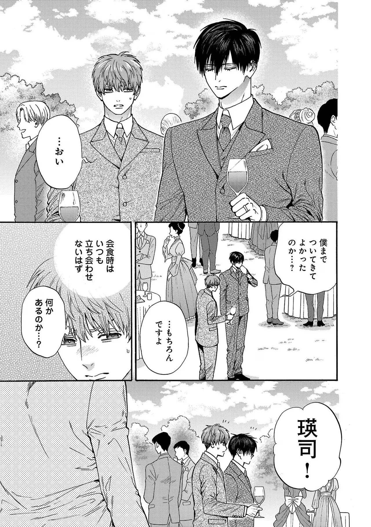 [Sumireno Satomi] Ω Reijou, Jouyoku no Ori ~Taishou Kenran Omegaverse~ Volume 4 - Page 153