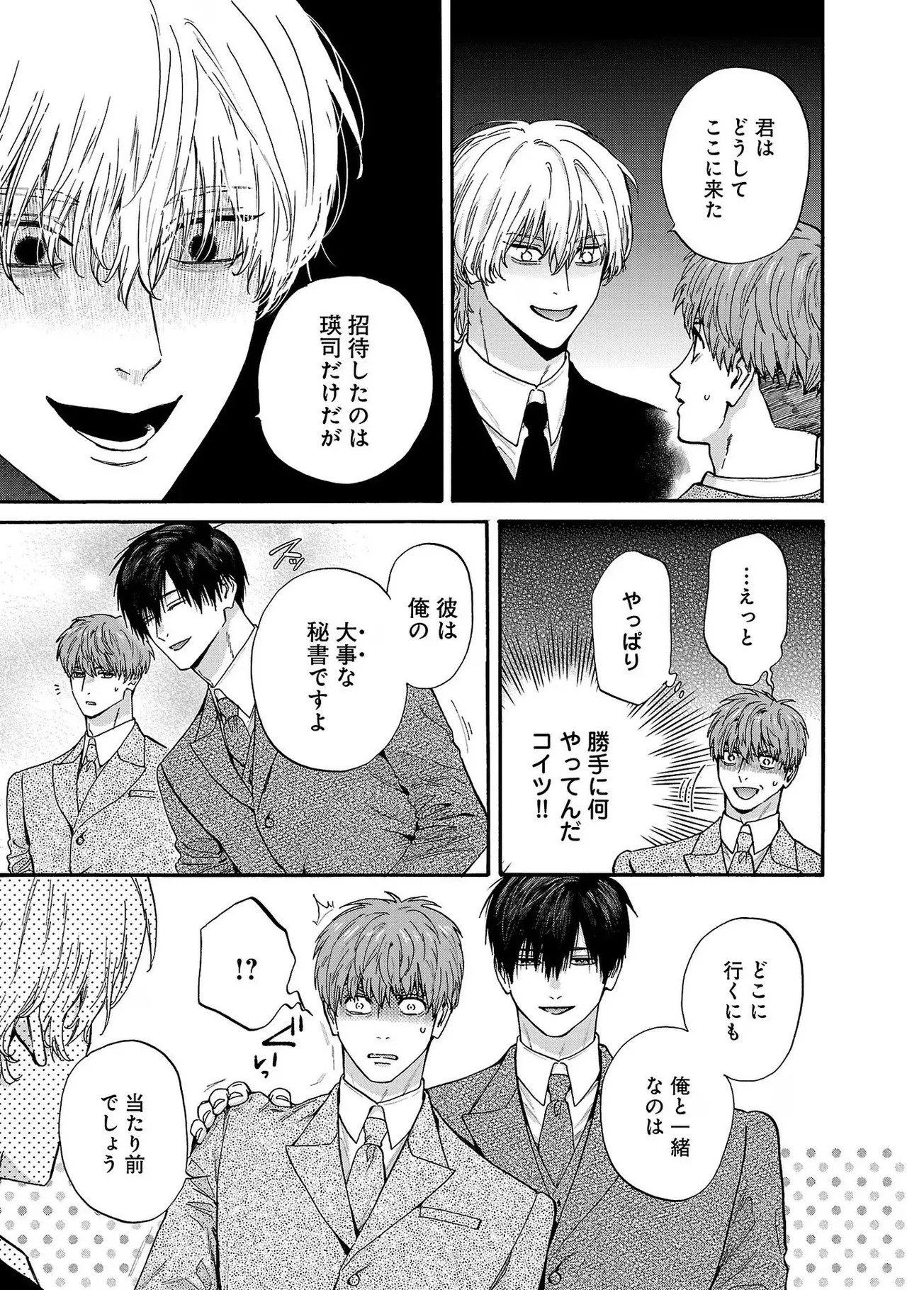 [Sumireno Satomi] Ω Reijou, Jouyoku no Ori ~Taishou Kenran Omegaverse~ Volume 4 - Page 155
