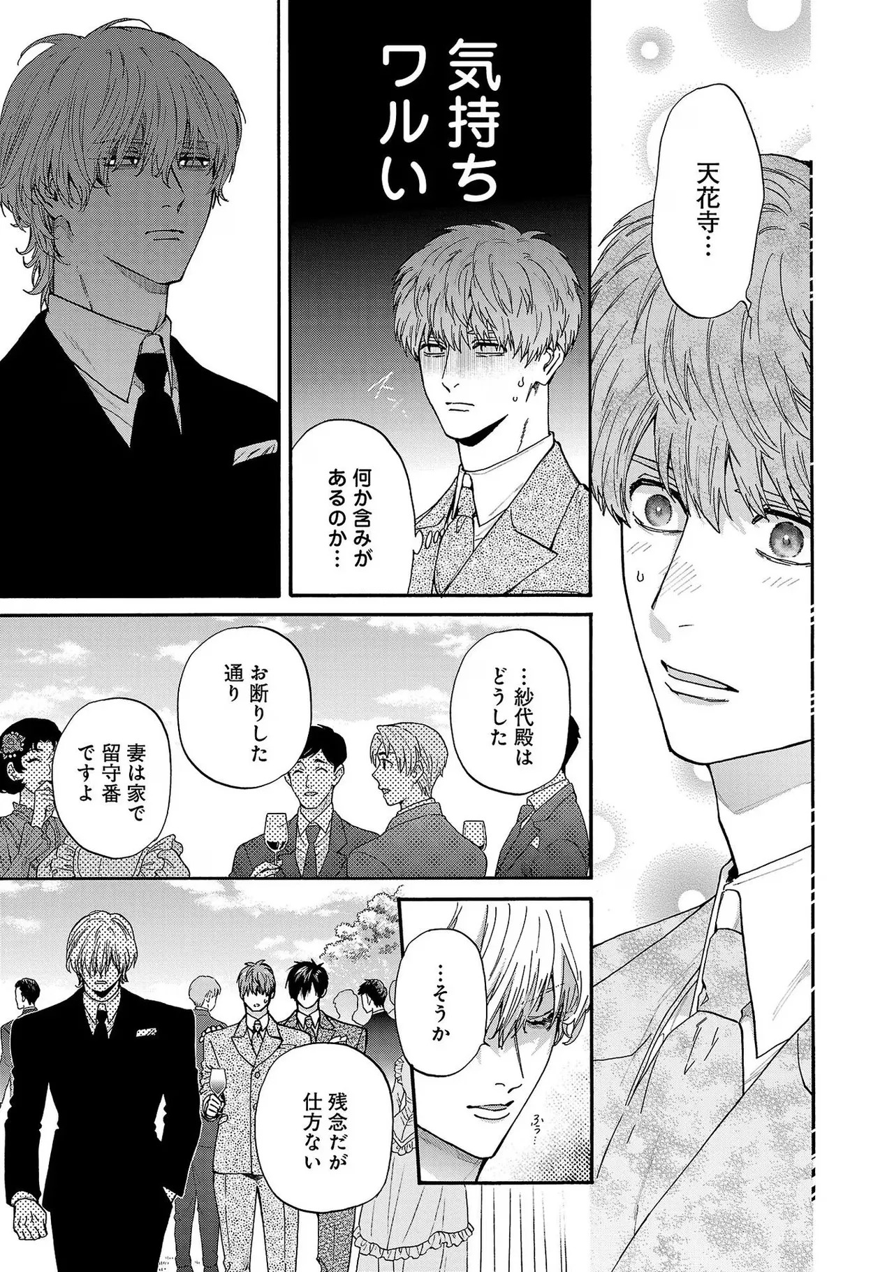 [Sumireno Satomi] Ω Reijou, Jouyoku no Ori ~Taishou Kenran Omegaverse~ Volume 4 - Page 157