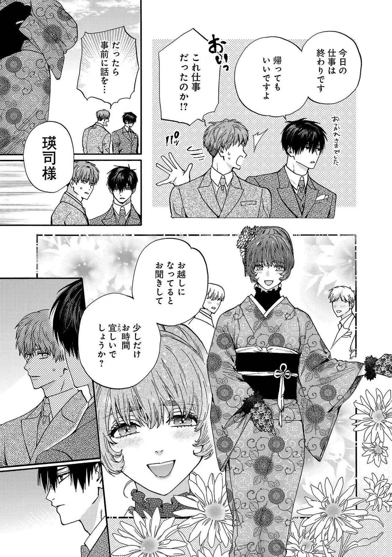 [Sumireno Satomi] Ω Reijou, Jouyoku no Ori ~Taishou Kenran Omegaverse~ Volume 4 - Page 159