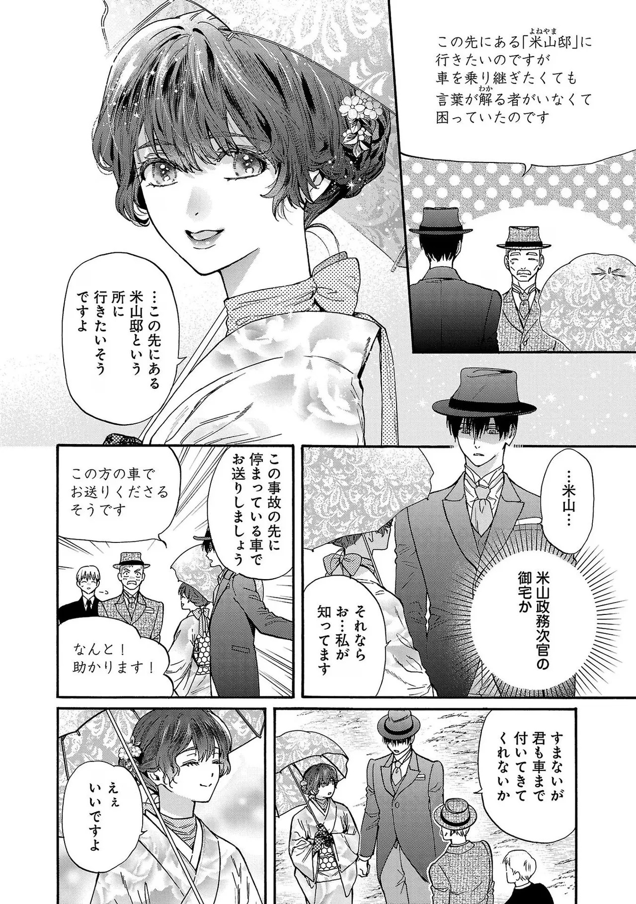 [Sumireno Satomi] Ω Reijou, Jouyoku no Ori ~Taishou Kenran Omegaverse~ Volume 4 - Page 16