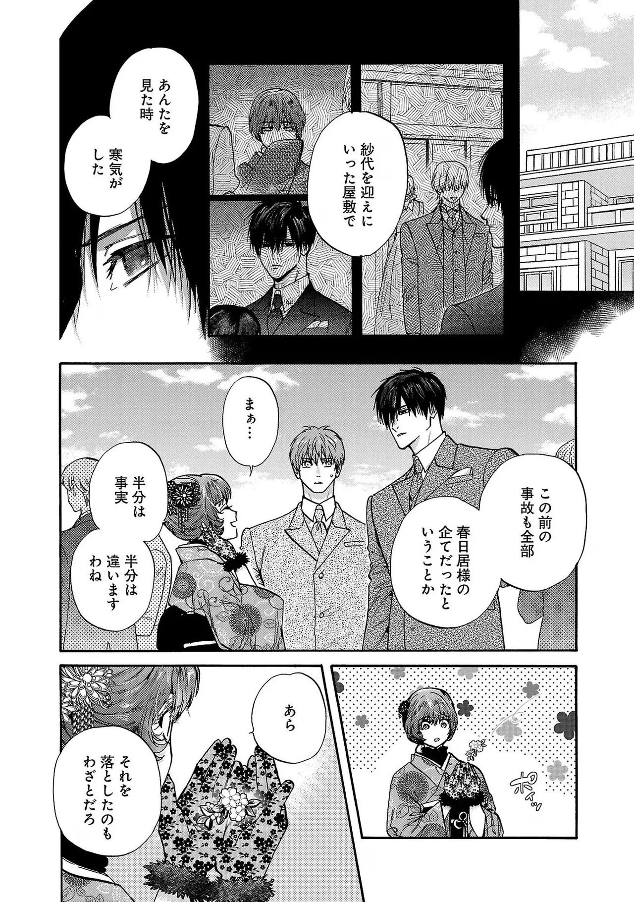 [Sumireno Satomi] Ω Reijou, Jouyoku no Ori ~Taishou Kenran Omegaverse~ Volume 4 - Page 160