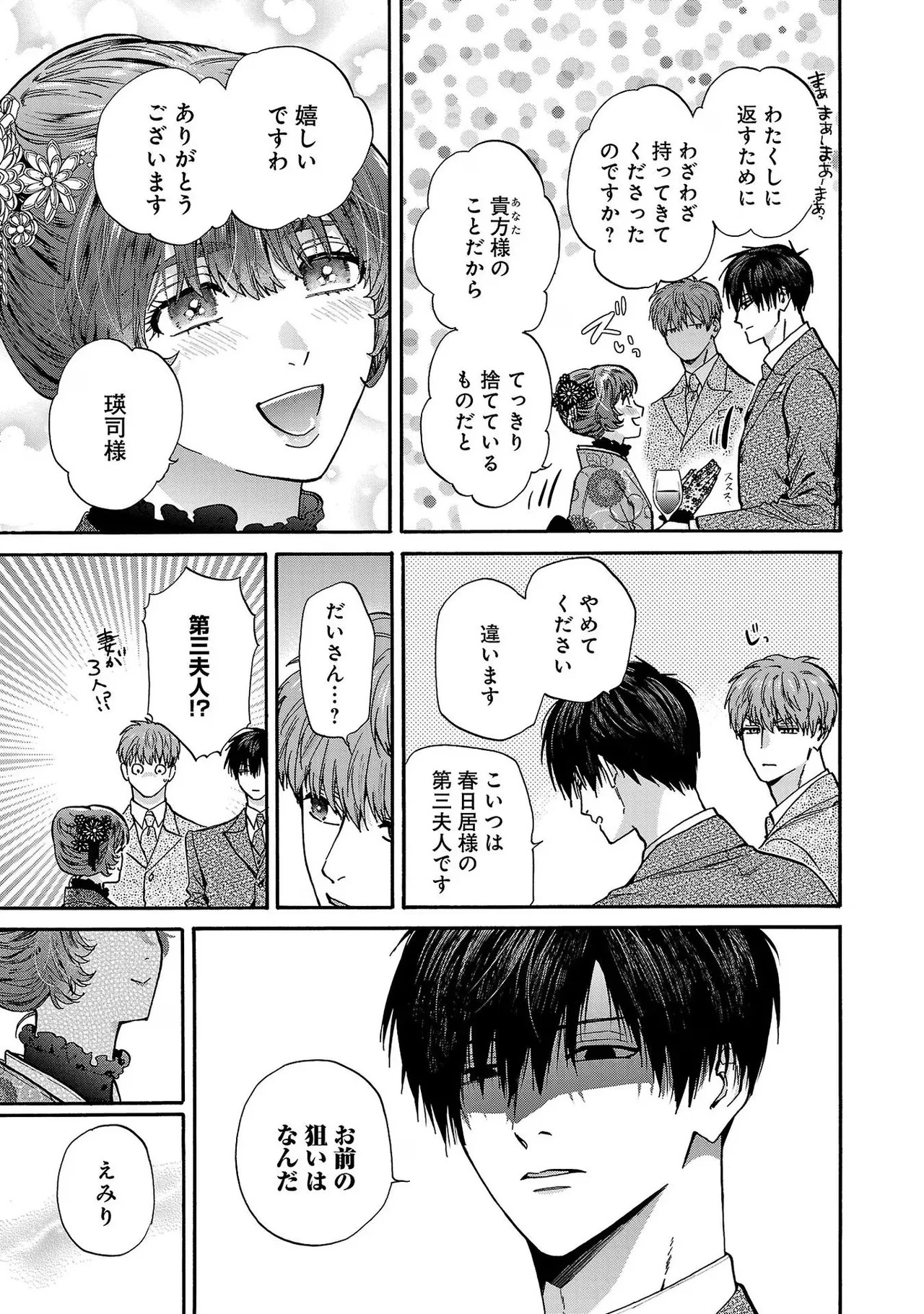 [Sumireno Satomi] Ω Reijou, Jouyoku no Ori ~Taishou Kenran Omegaverse~ Volume 4 - Page 161