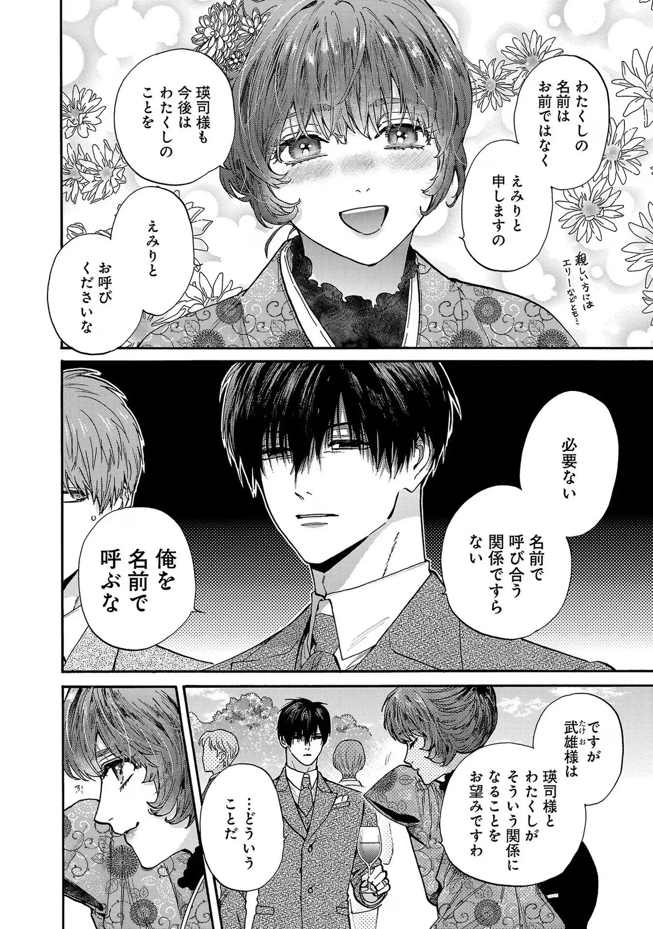 [Sumireno Satomi] Ω Reijou, Jouyoku no Ori ~Taishou Kenran Omegaverse~ Volume 4 - Page 162