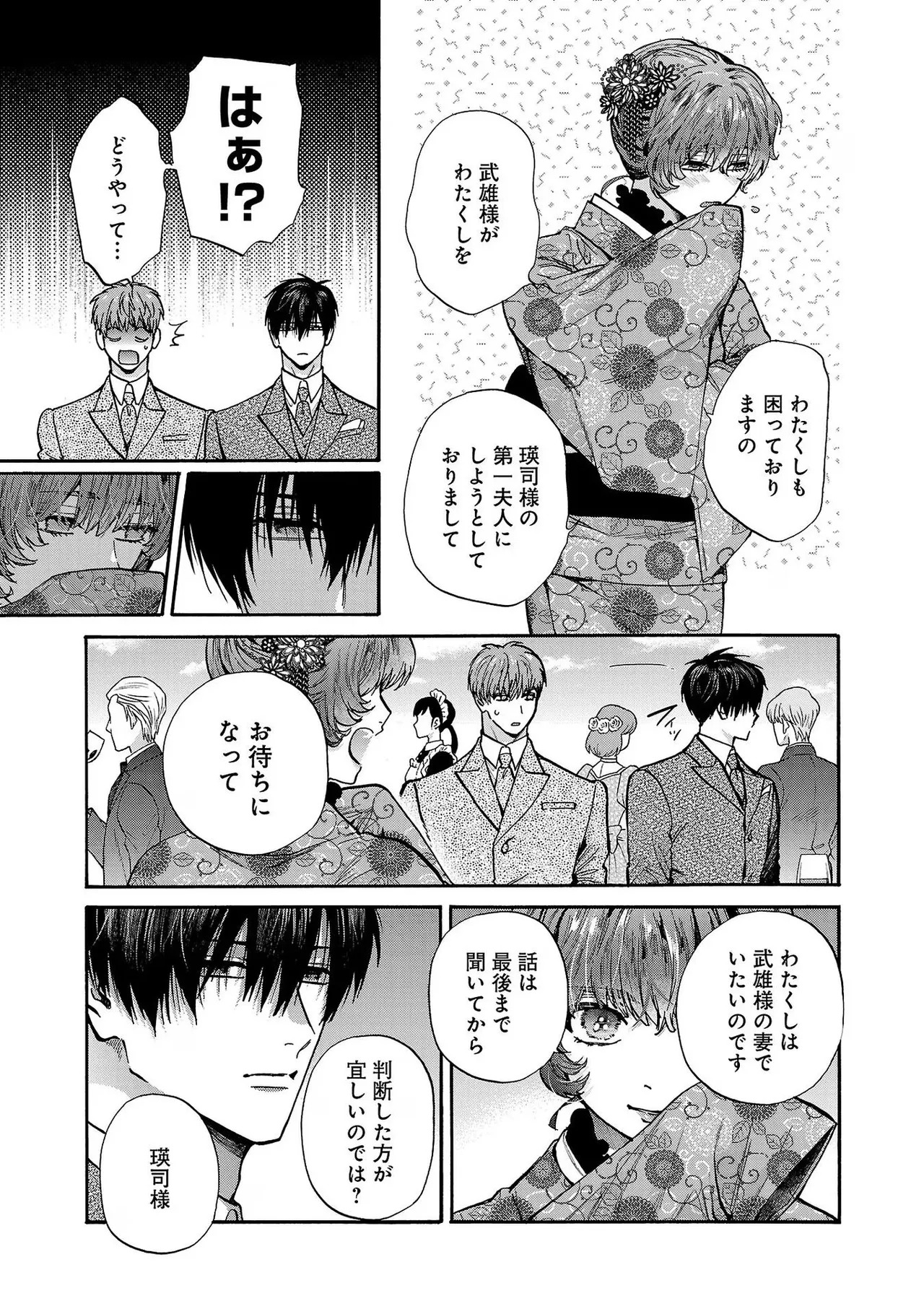 [Sumireno Satomi] Ω Reijou, Jouyoku no Ori ~Taishou Kenran Omegaverse~ Volume 4 - Page 163