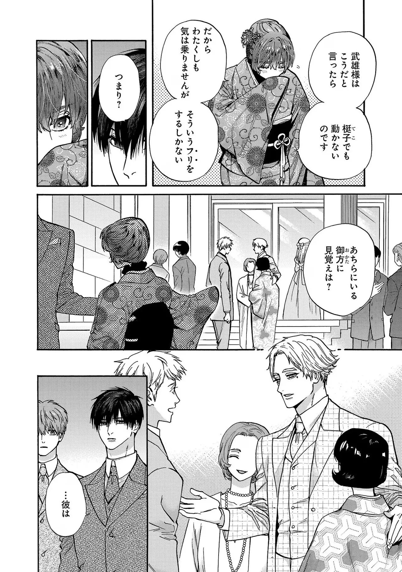 [Sumireno Satomi] Ω Reijou, Jouyoku no Ori ~Taishou Kenran Omegaverse~ Volume 4 - Page 164