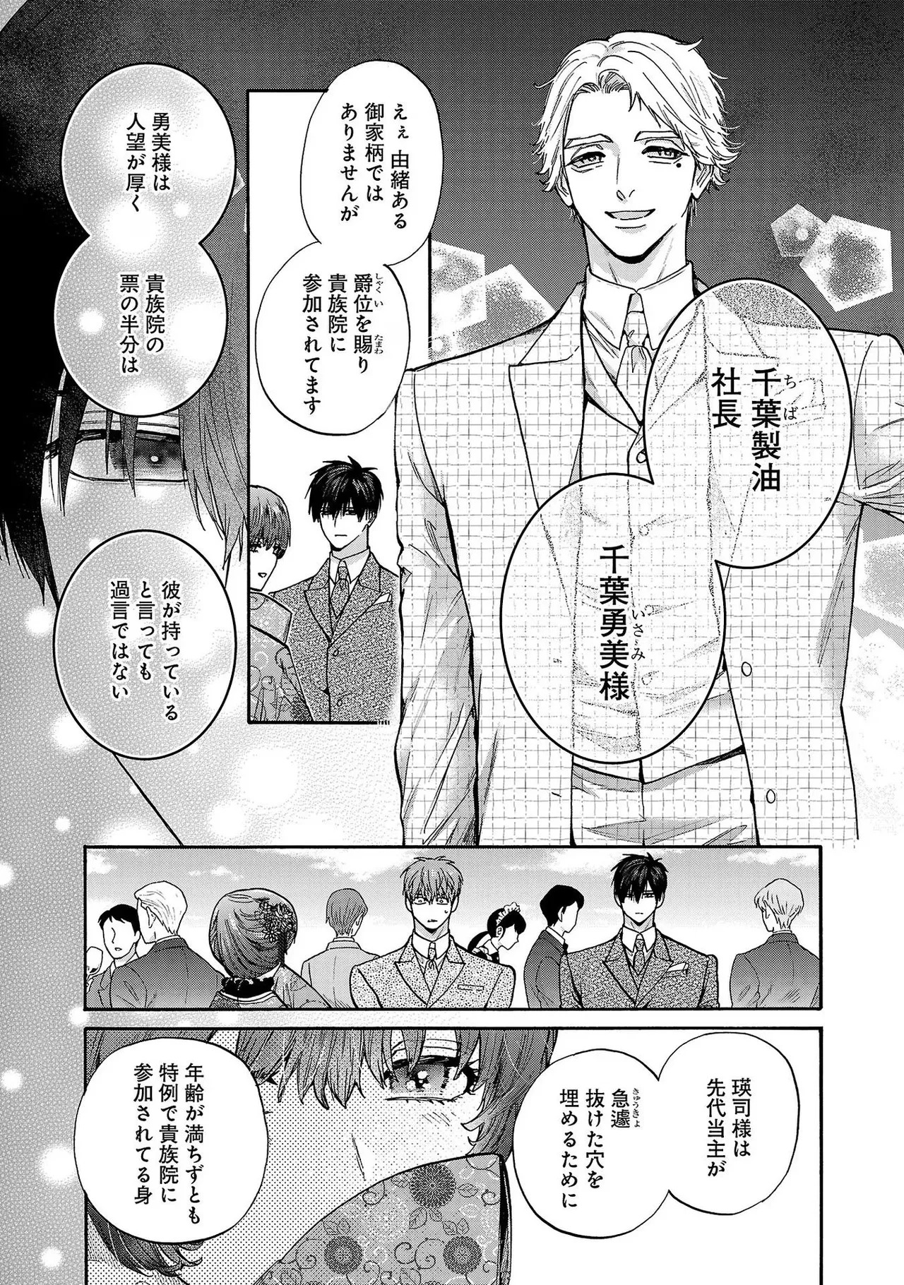 [Sumireno Satomi] Ω Reijou, Jouyoku no Ori ~Taishou Kenran Omegaverse~ Volume 4 - Page 165