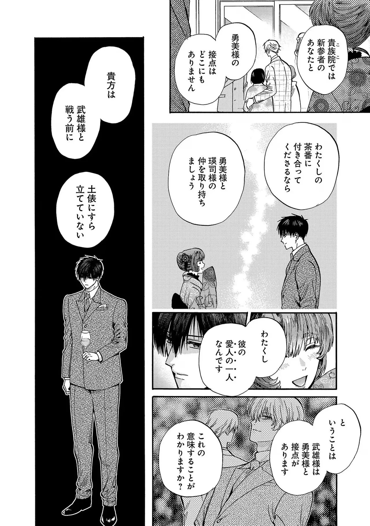[Sumireno Satomi] Ω Reijou, Jouyoku no Ori ~Taishou Kenran Omegaverse~ Volume 4 - Page 166