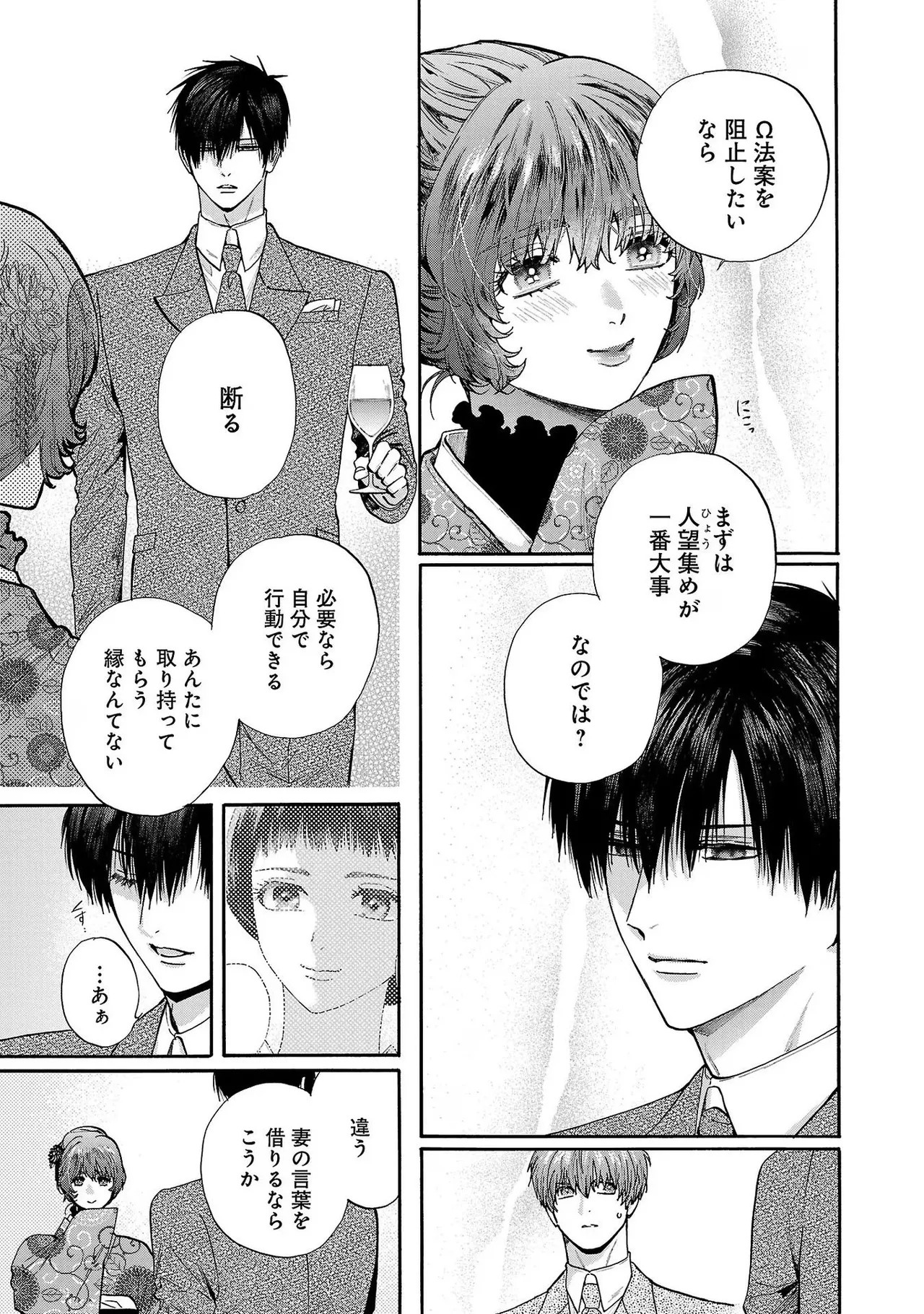 [Sumireno Satomi] Ω Reijou, Jouyoku no Ori ~Taishou Kenran Omegaverse~ Volume 4 - Page 167