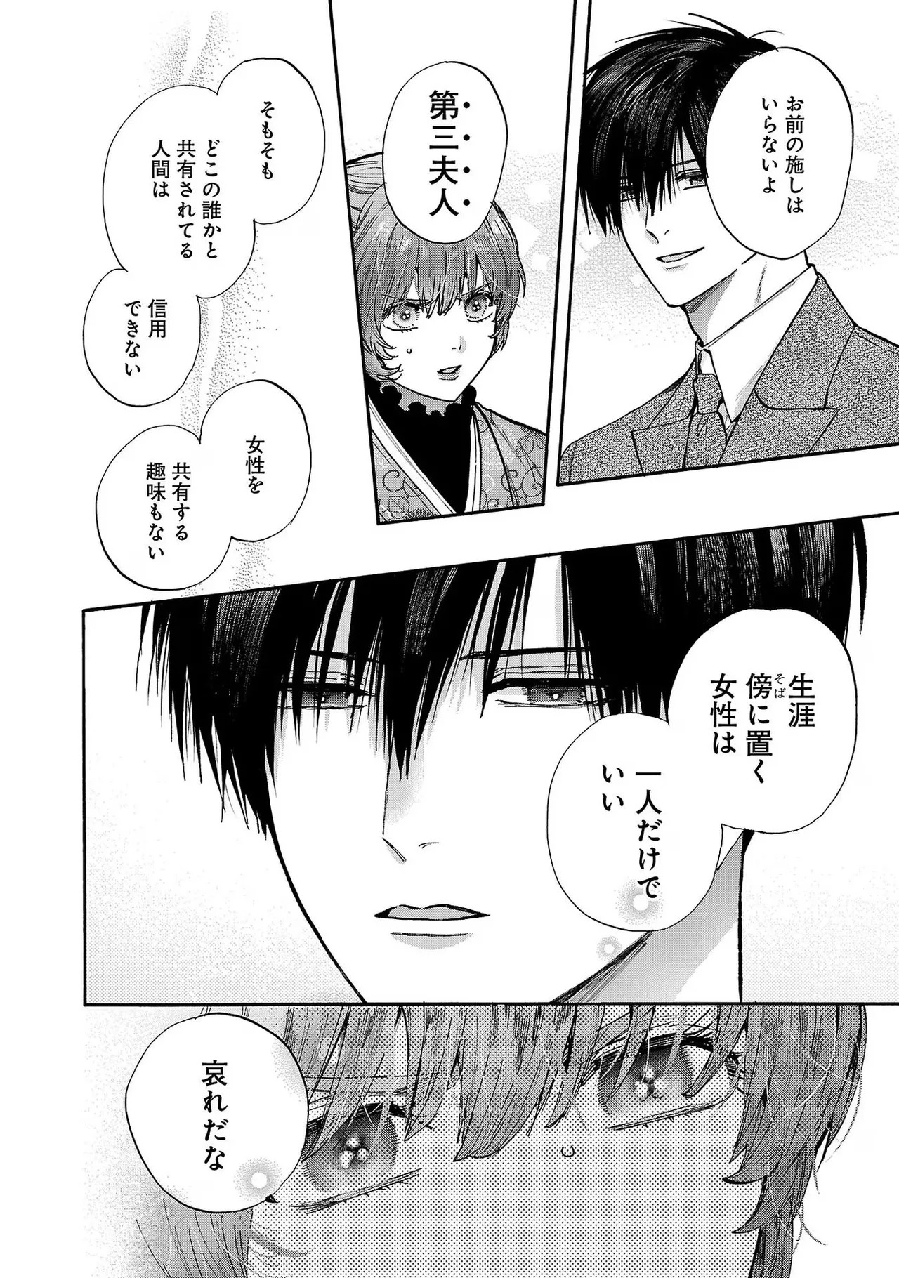 [Sumireno Satomi] Ω Reijou, Jouyoku no Ori ~Taishou Kenran Omegaverse~ Volume 4 - Page 168