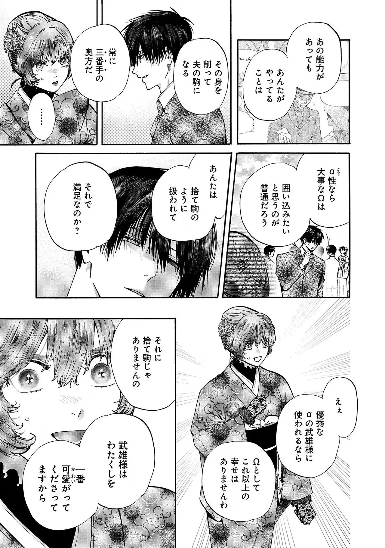[Sumireno Satomi] Ω Reijou, Jouyoku no Ori ~Taishou Kenran Omegaverse~ Volume 4 - Page 169