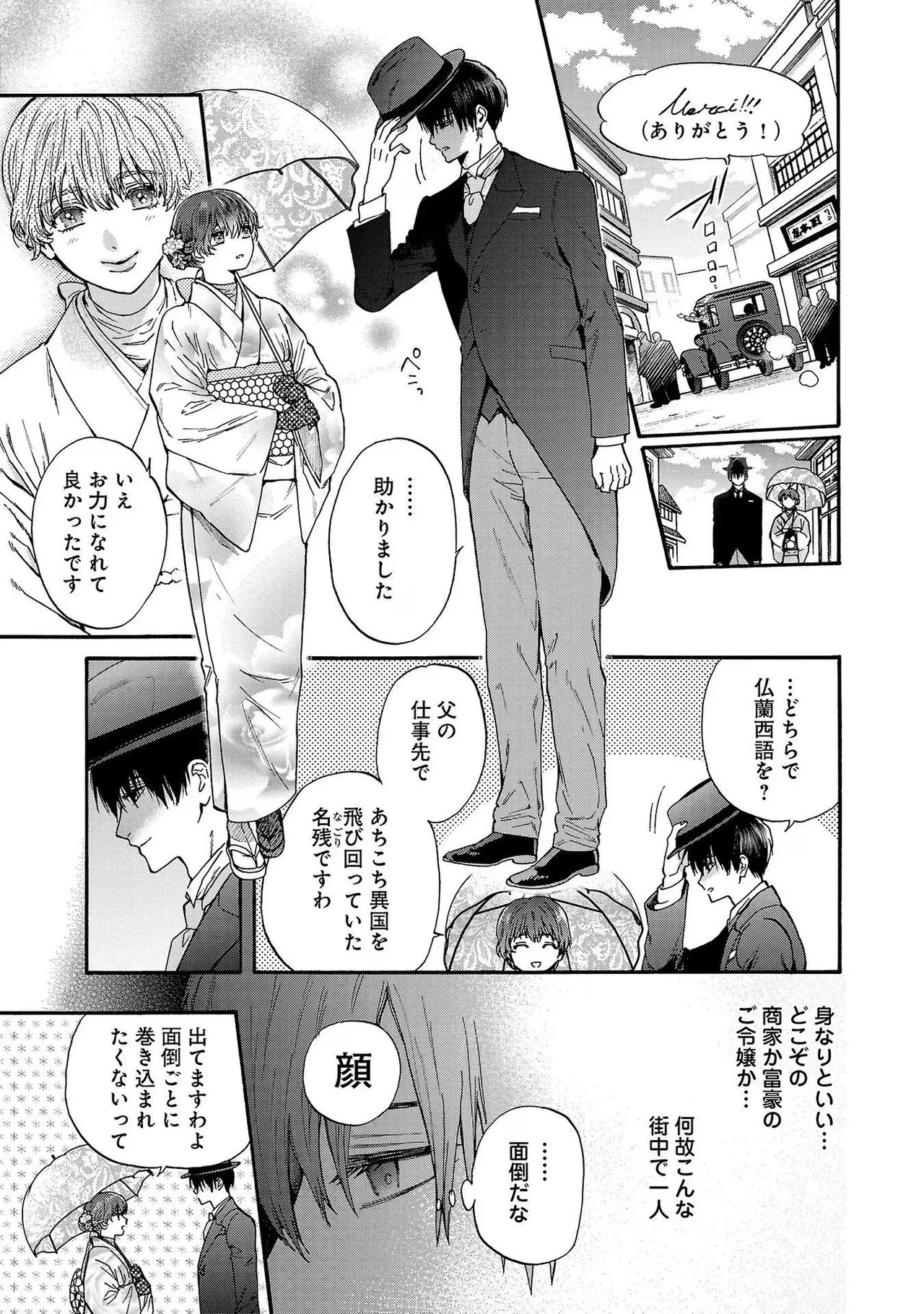 [Sumireno Satomi] Ω Reijou, Jouyoku no Ori ~Taishou Kenran Omegaverse~ Volume 4 - Page 17