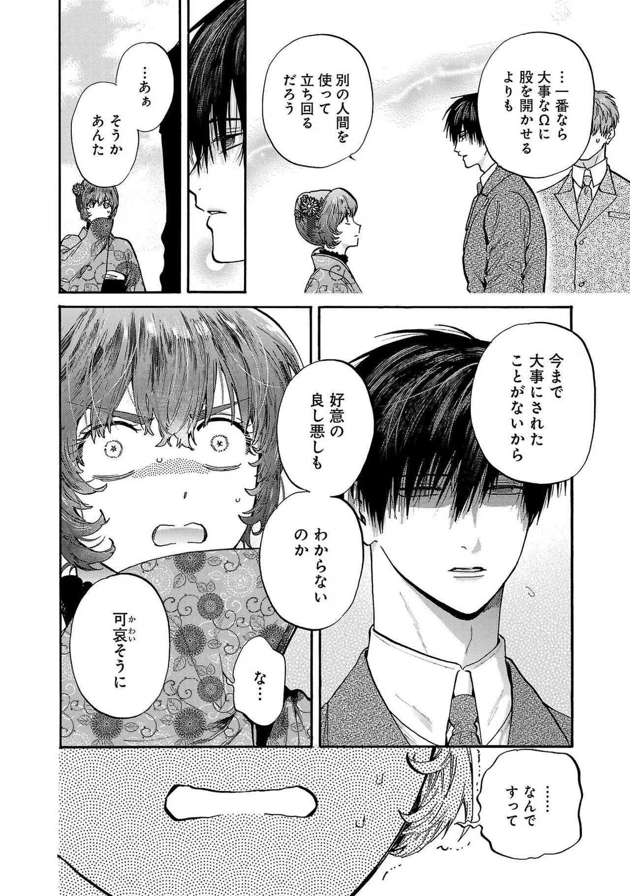 [Sumireno Satomi] Ω Reijou, Jouyoku no Ori ~Taishou Kenran Omegaverse~ Volume 4 - Page 170