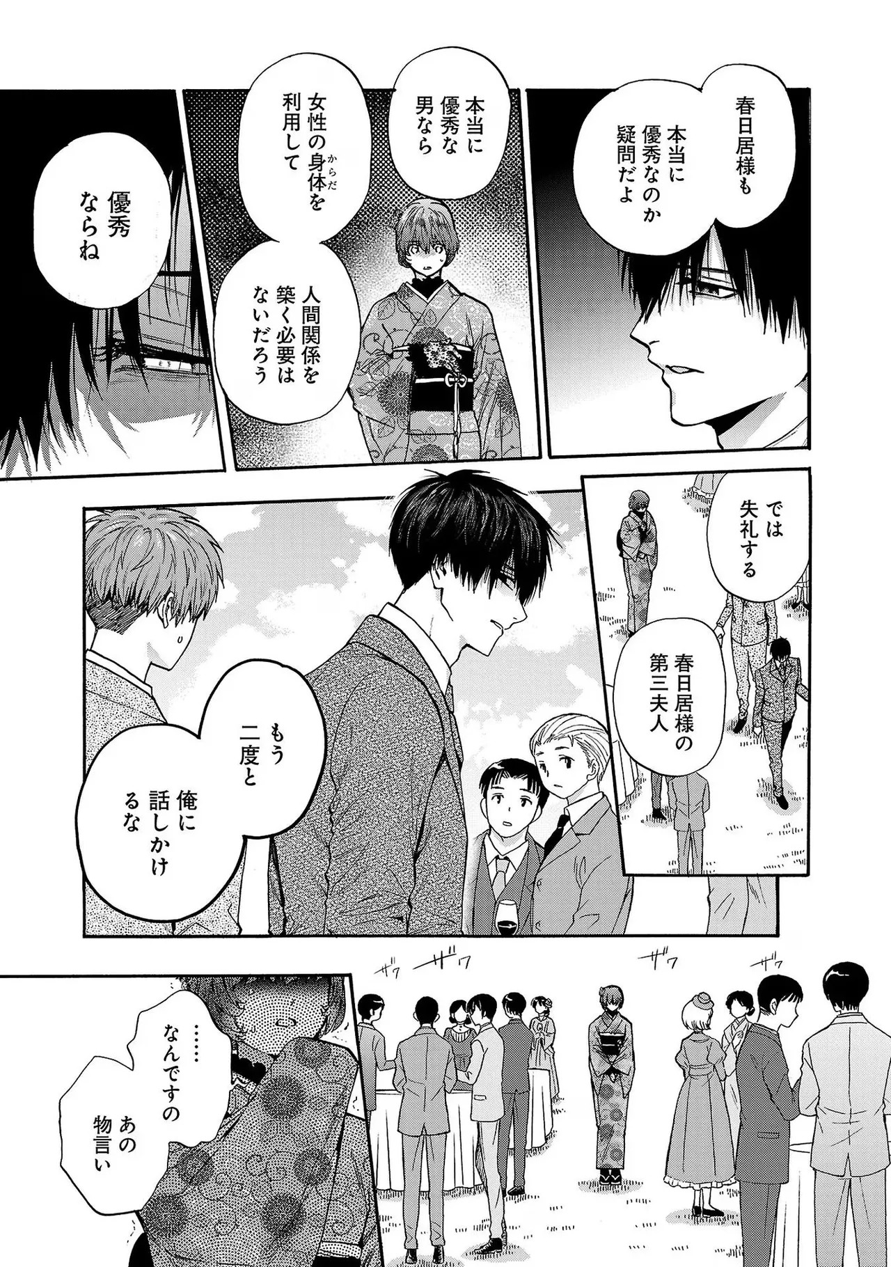 [Sumireno Satomi] Ω Reijou, Jouyoku no Ori ~Taishou Kenran Omegaverse~ Volume 4 - Page 171