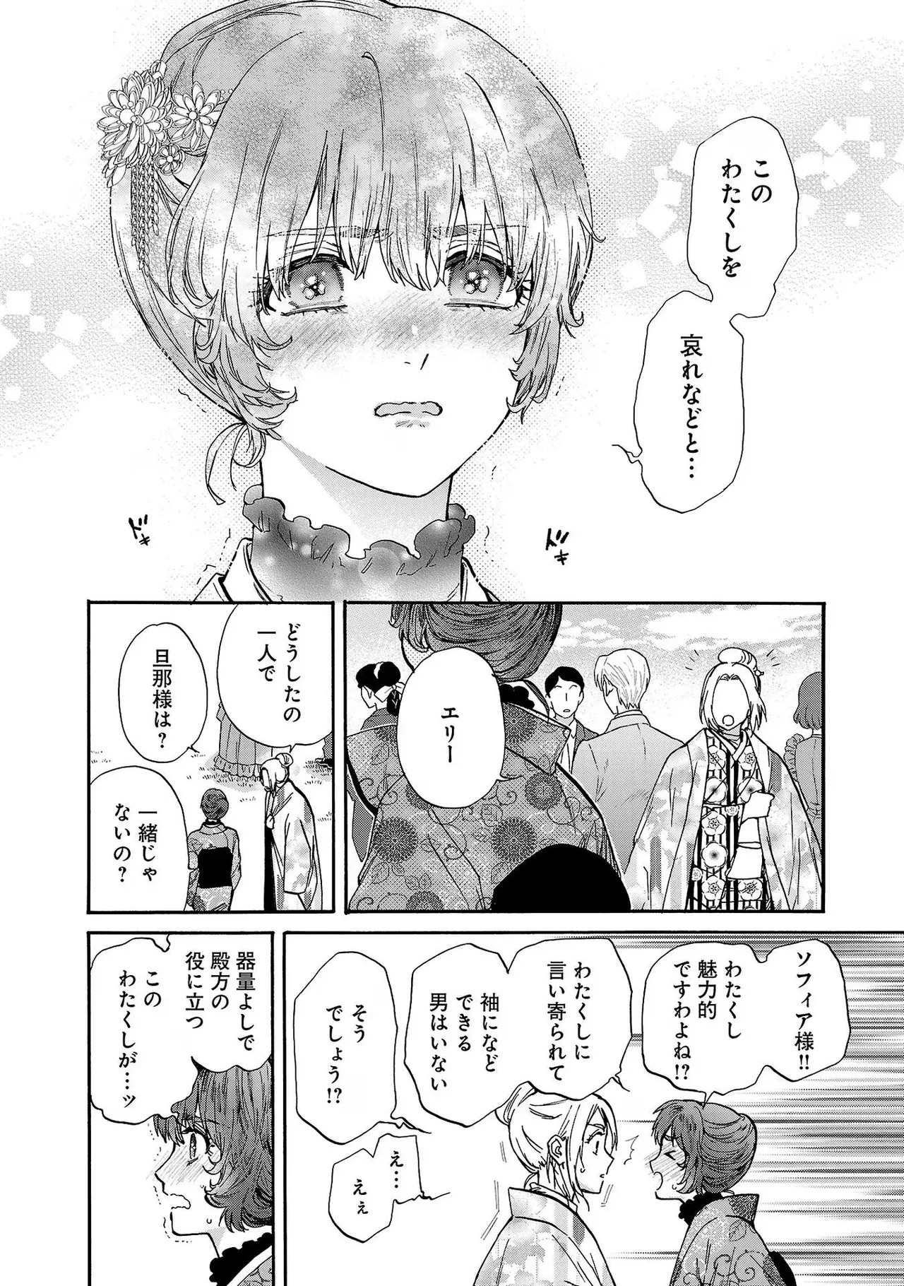 [Sumireno Satomi] Ω Reijou, Jouyoku no Ori ~Taishou Kenran Omegaverse~ Volume 4 - Page 172