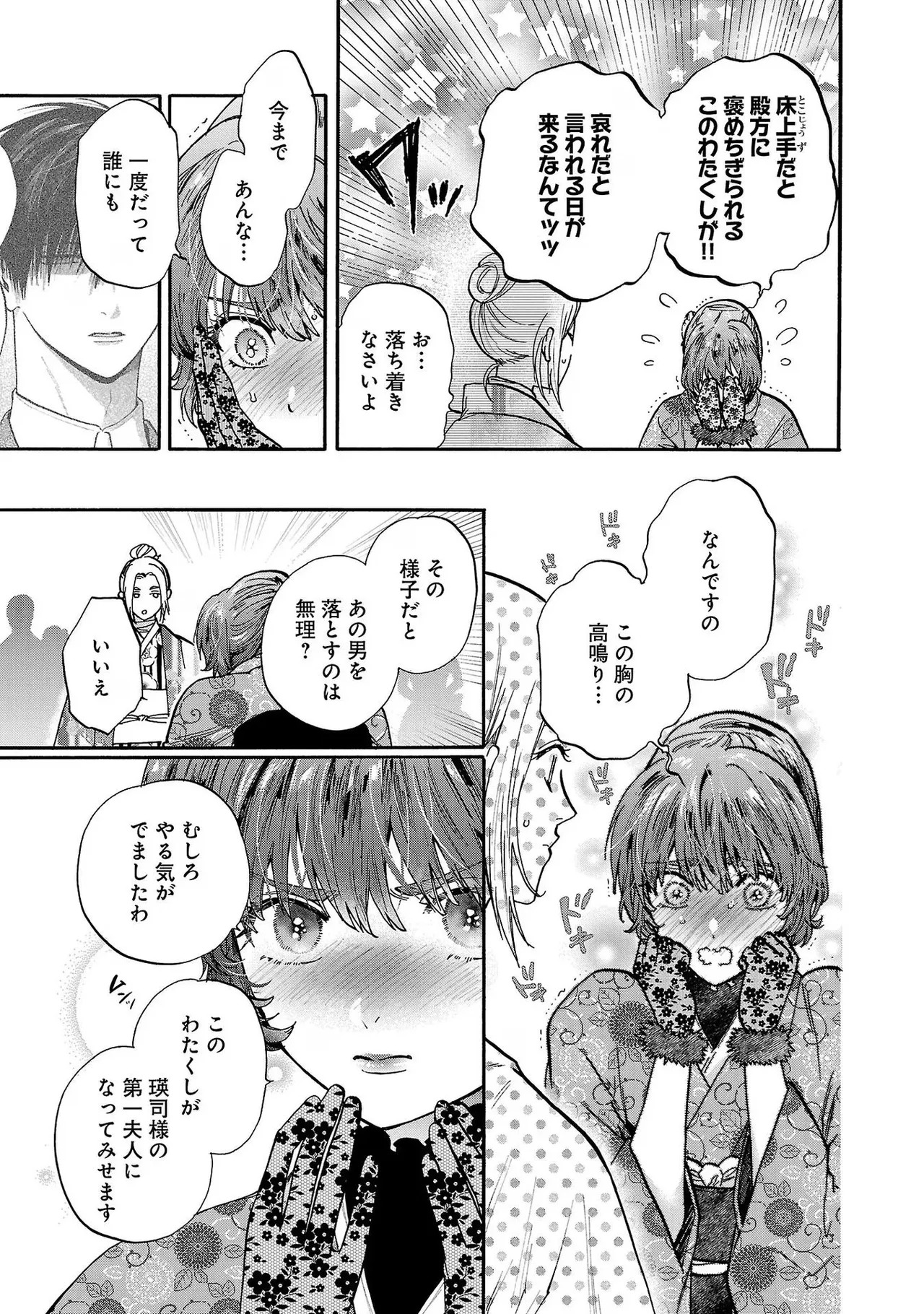 [Sumireno Satomi] Ω Reijou, Jouyoku no Ori ~Taishou Kenran Omegaverse~ Volume 4 - Page 173
