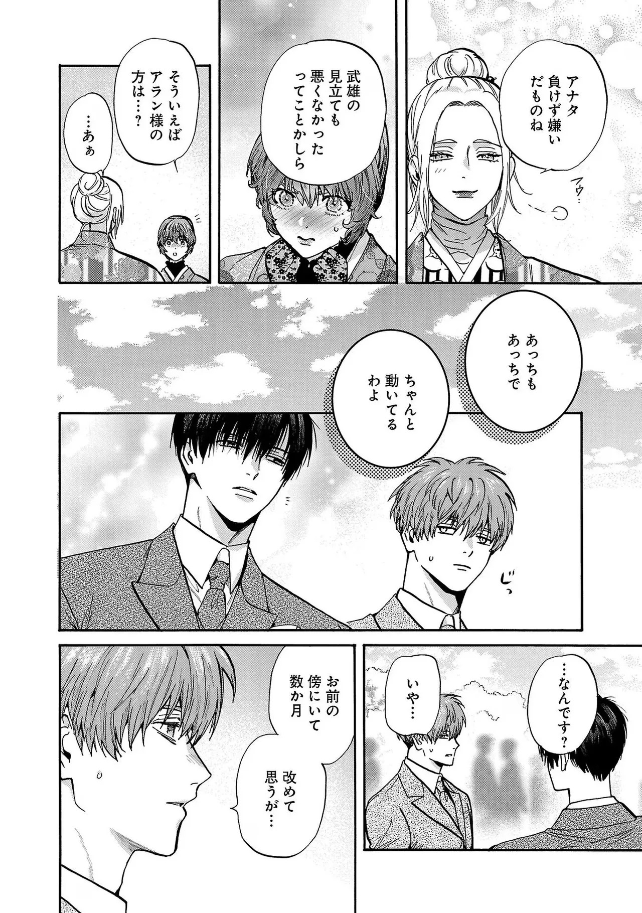 [Sumireno Satomi] Ω Reijou, Jouyoku no Ori ~Taishou Kenran Omegaverse~ Volume 4 - Page 174