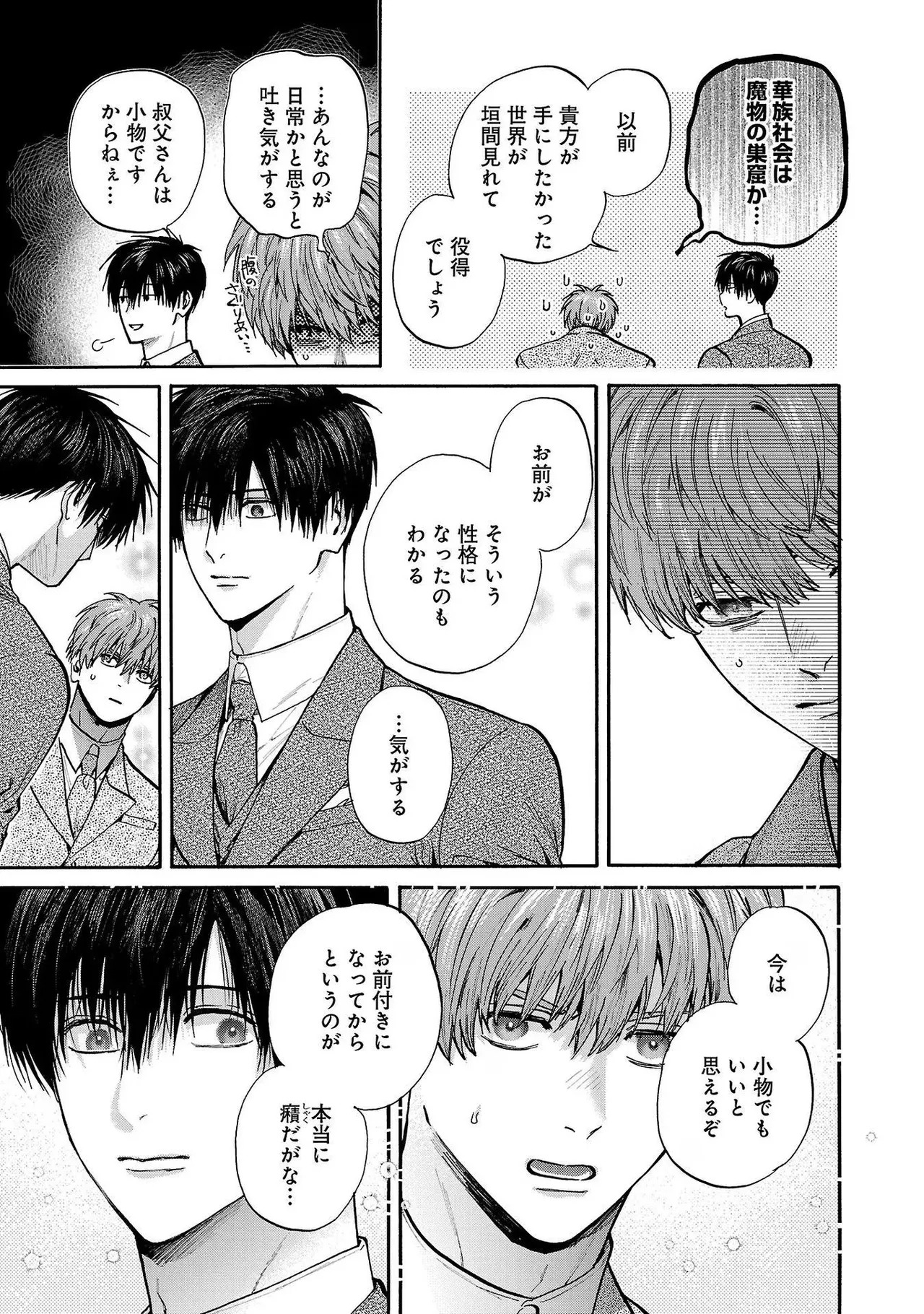 [Sumireno Satomi] Ω Reijou, Jouyoku no Ori ~Taishou Kenran Omegaverse~ Volume 4 - Page 175