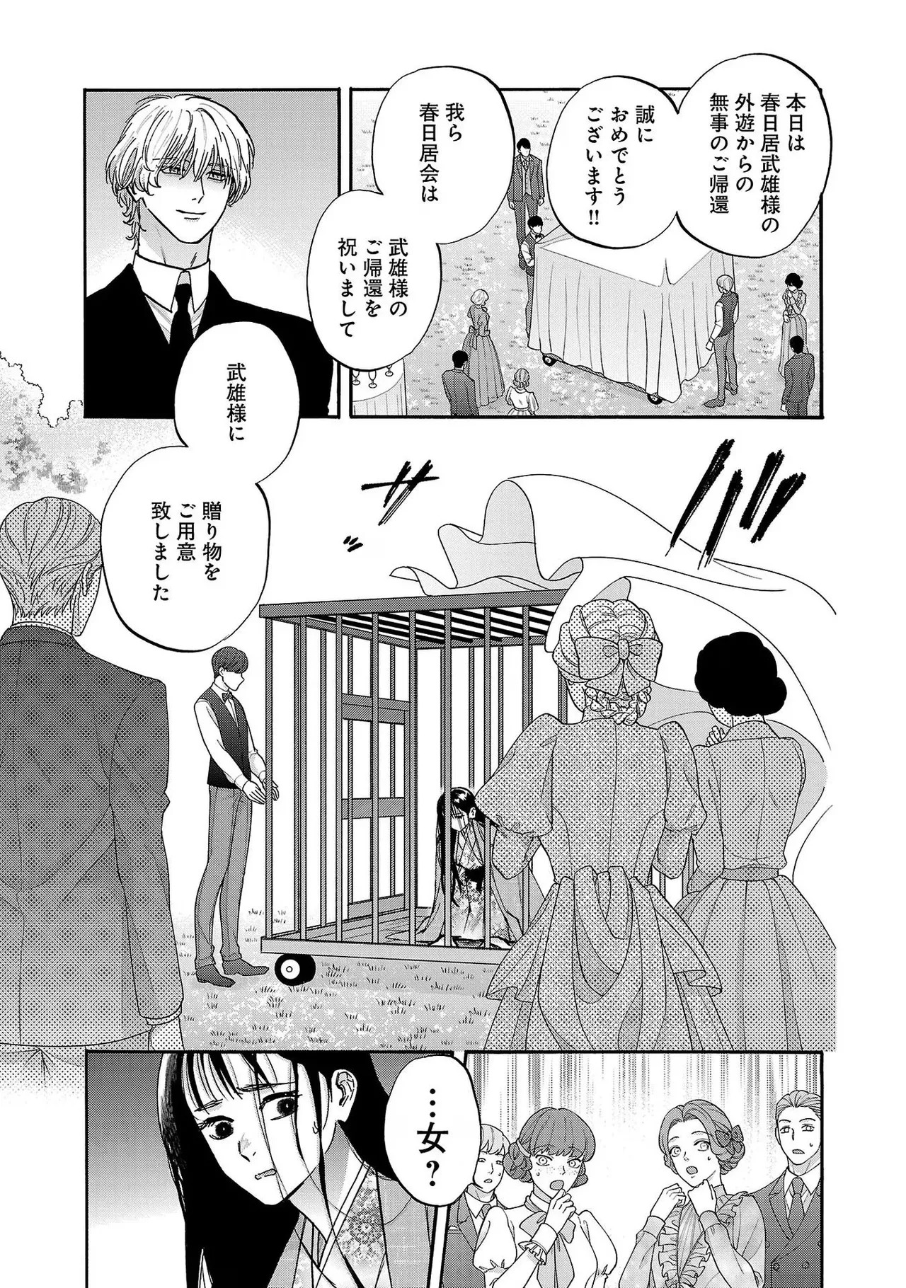 [Sumireno Satomi] Ω Reijou, Jouyoku no Ori ~Taishou Kenran Omegaverse~ Volume 4 - Page 177