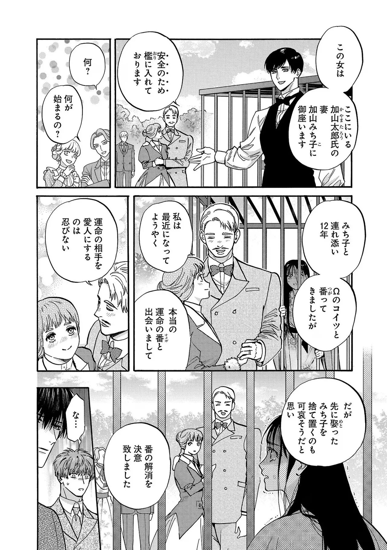 [Sumireno Satomi] Ω Reijou, Jouyoku no Ori ~Taishou Kenran Omegaverse~ Volume 4 - Page 178