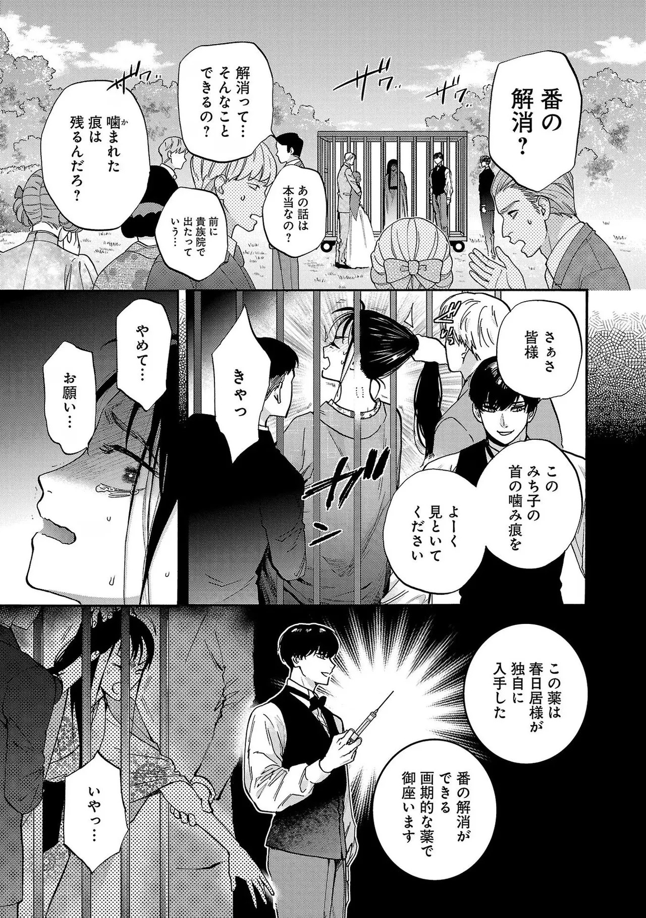 [Sumireno Satomi] Ω Reijou, Jouyoku no Ori ~Taishou Kenran Omegaverse~ Volume 4 - Page 179