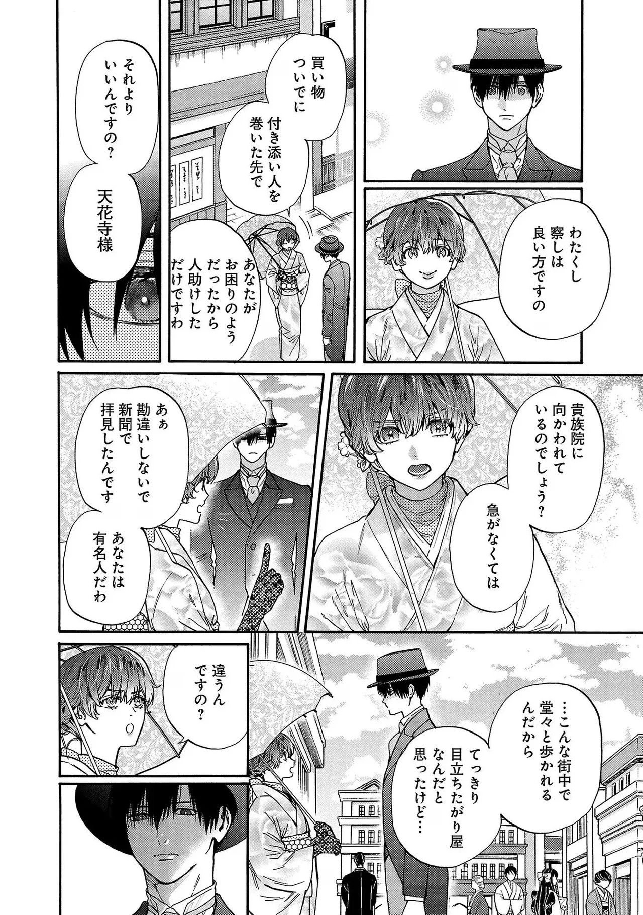 [Sumireno Satomi] Ω Reijou, Jouyoku no Ori ~Taishou Kenran Omegaverse~ Volume 4 - Page 18