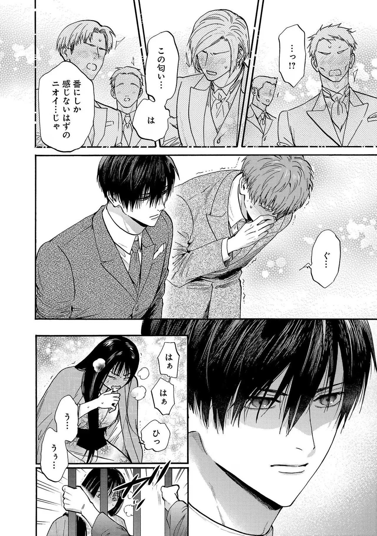 [Sumireno Satomi] Ω Reijou, Jouyoku no Ori ~Taishou Kenran Omegaverse~ Volume 4 - Page 182
