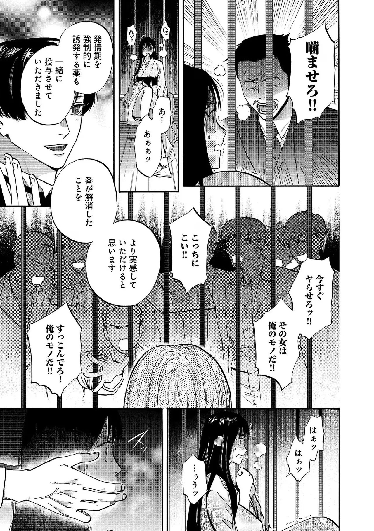 [Sumireno Satomi] Ω Reijou, Jouyoku no Ori ~Taishou Kenran Omegaverse~ Volume 4 - Page 183