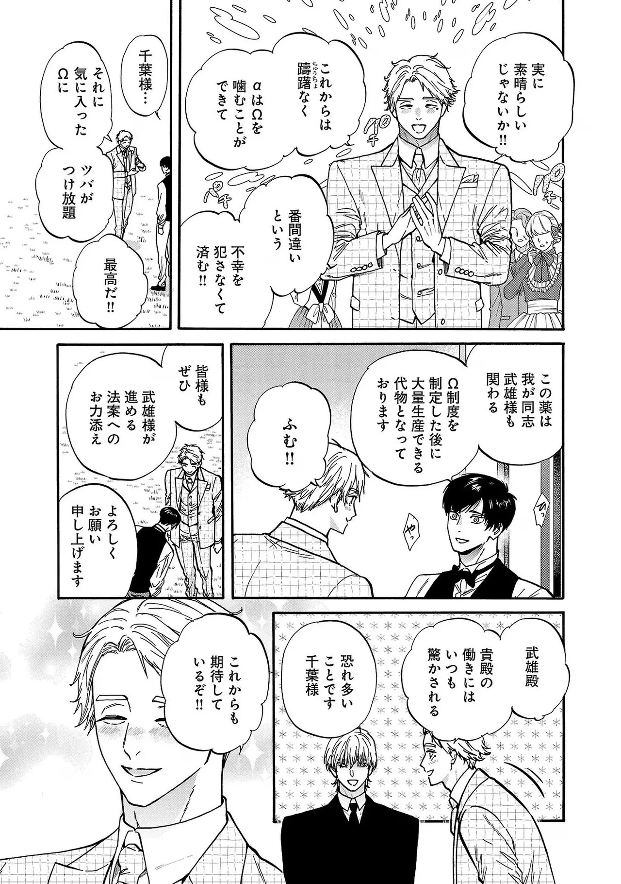 [Sumireno Satomi] Ω Reijou, Jouyoku no Ori ~Taishou Kenran Omegaverse~ Volume 4 - Page 185