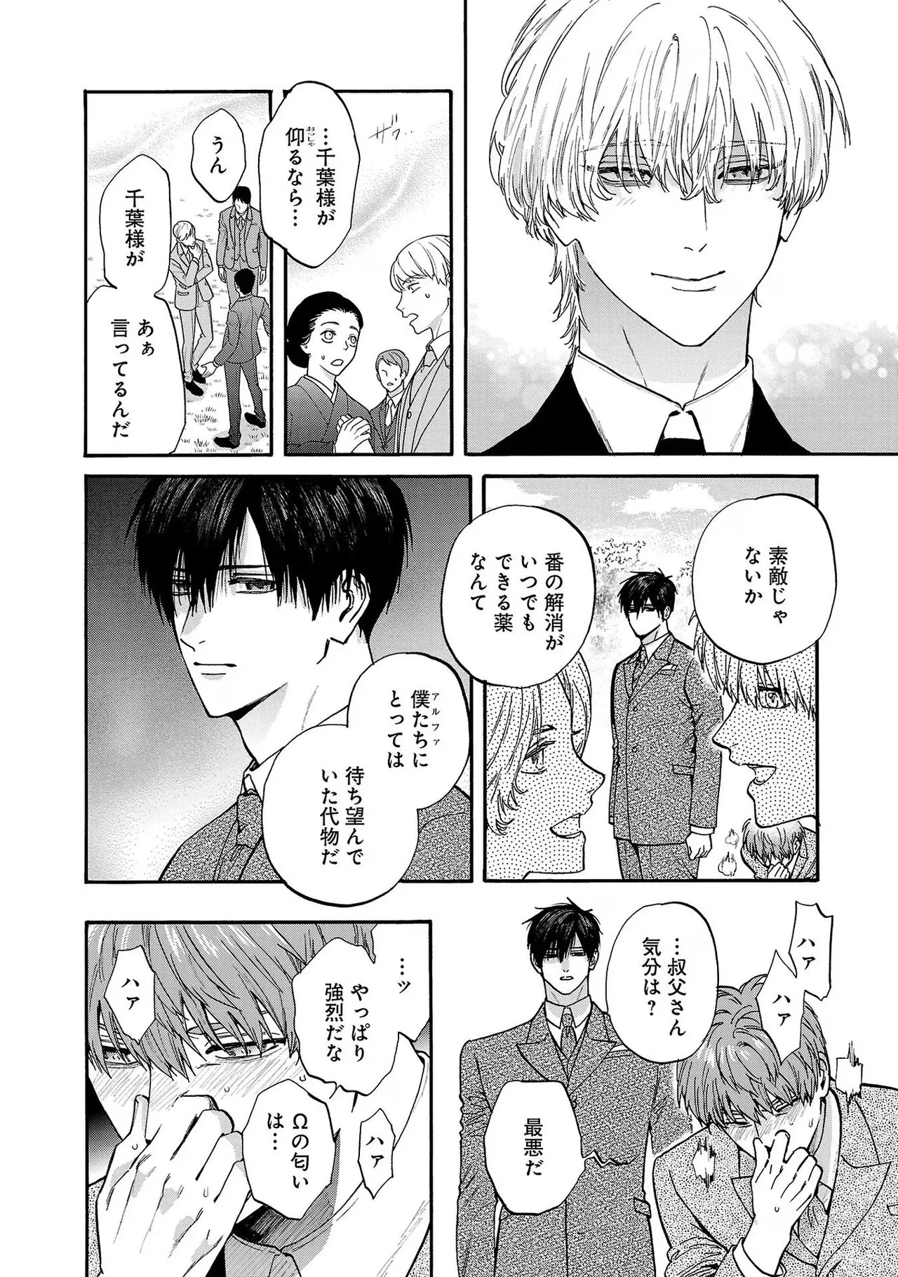 [Sumireno Satomi] Ω Reijou, Jouyoku no Ori ~Taishou Kenran Omegaverse~ Volume 4 - Page 186