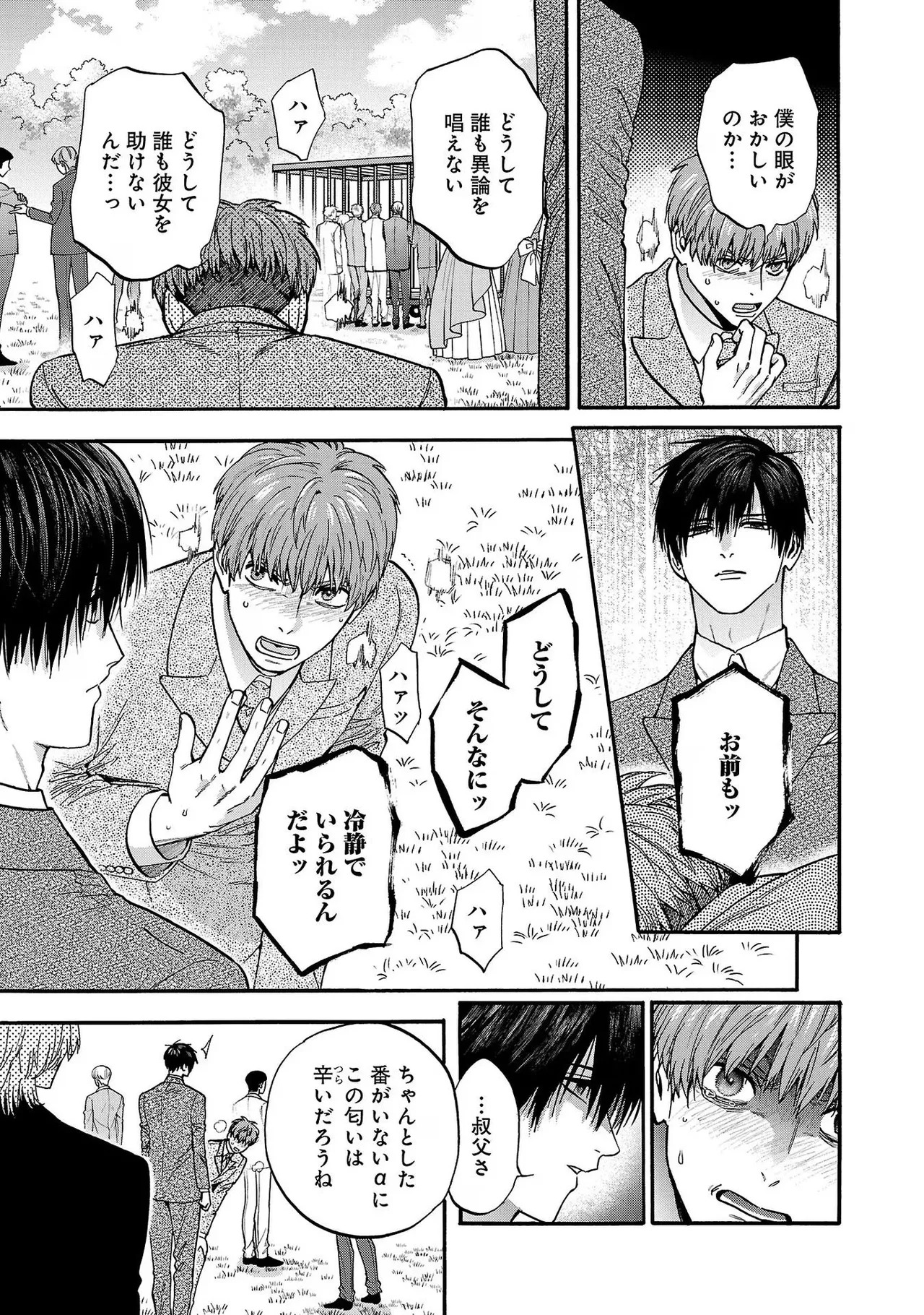 [Sumireno Satomi] Ω Reijou, Jouyoku no Ori ~Taishou Kenran Omegaverse~ Volume 4 - Page 187