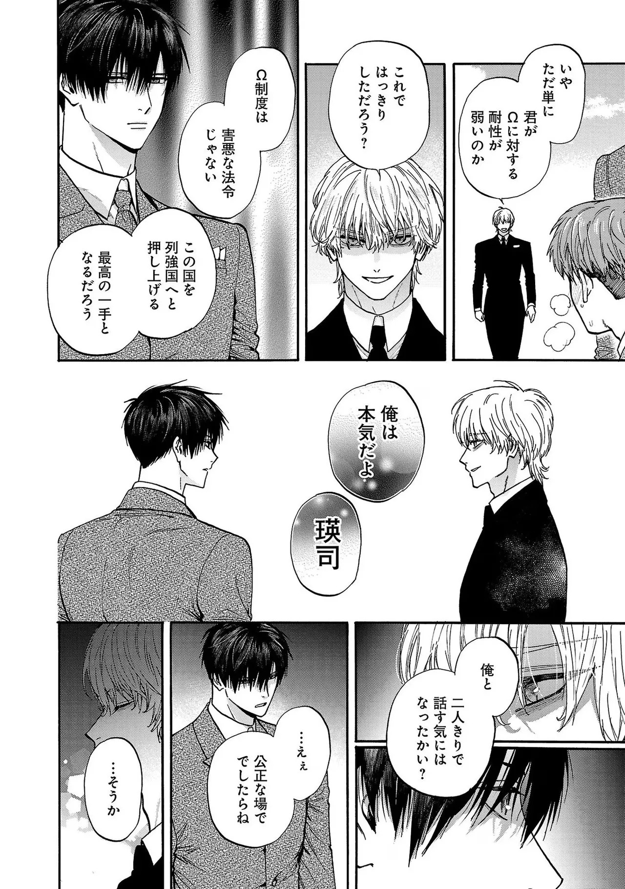 [Sumireno Satomi] Ω Reijou, Jouyoku no Ori ~Taishou Kenran Omegaverse~ Volume 4 - Page 188
