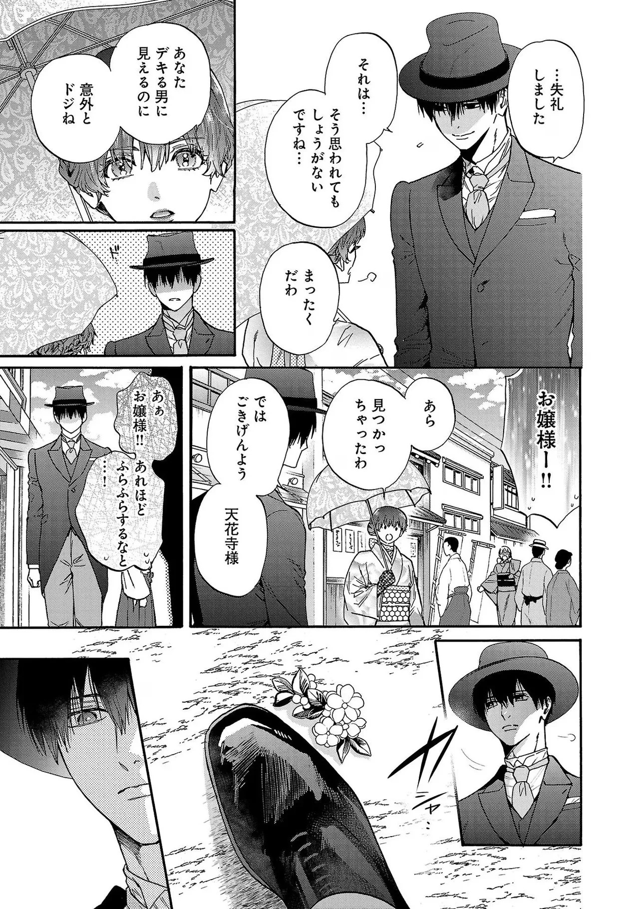 [Sumireno Satomi] Ω Reijou, Jouyoku no Ori ~Taishou Kenran Omegaverse~ Volume 4 - Page 19