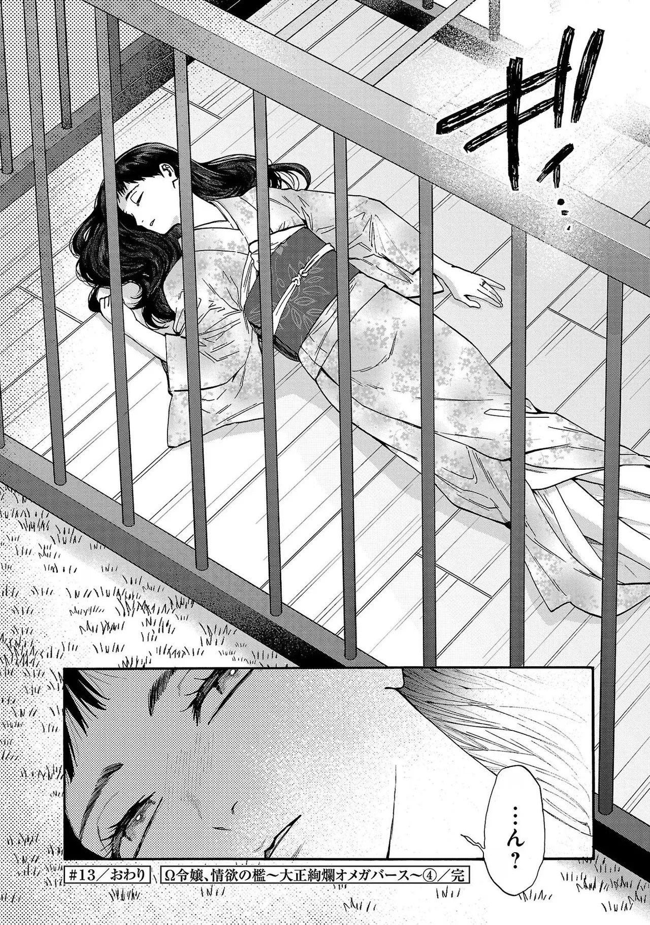 [Sumireno Satomi] Ω Reijou, Jouyoku no Ori ~Taishou Kenran Omegaverse~ Volume 4 - Page 190