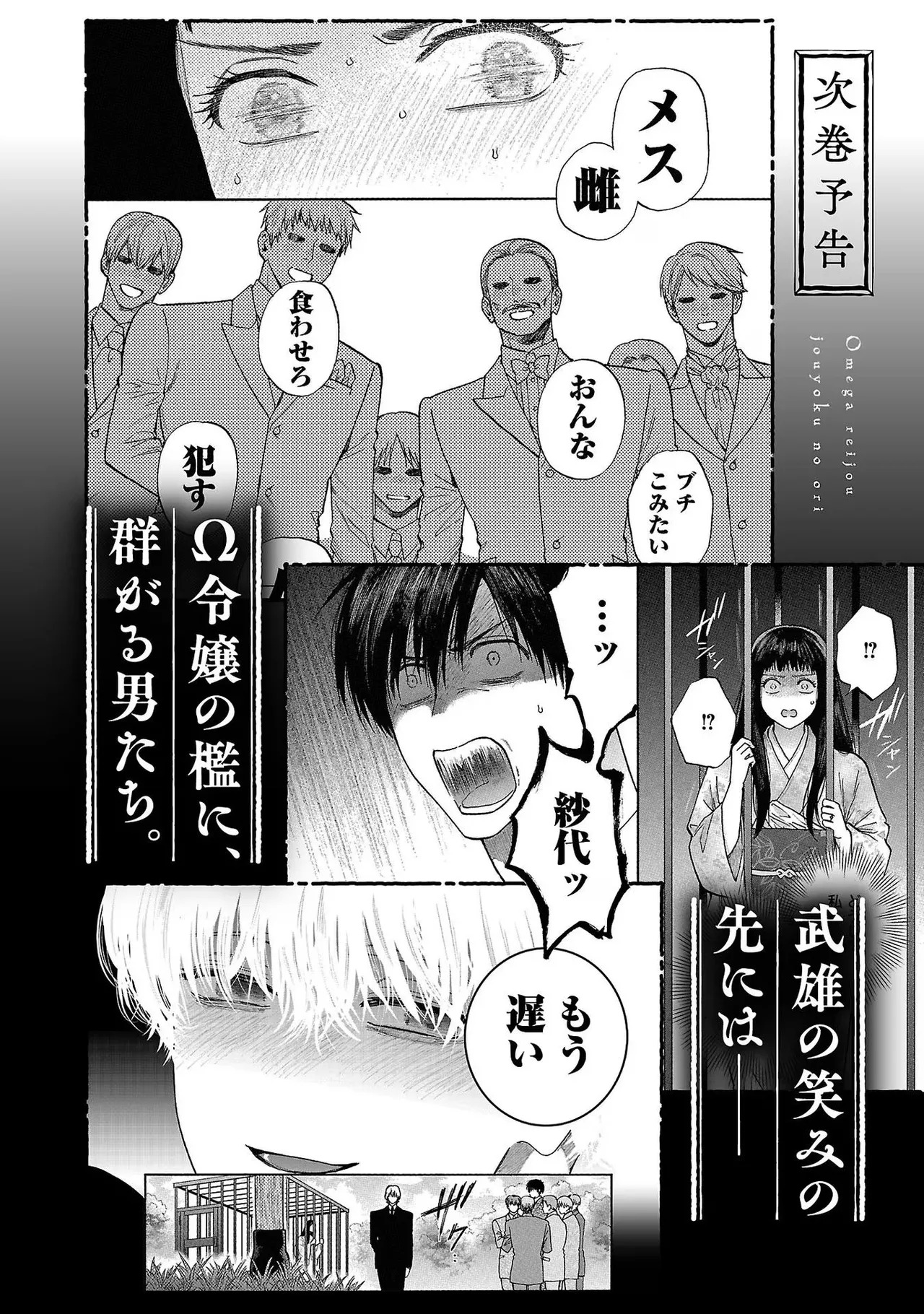 [Sumireno Satomi] Ω Reijou, Jouyoku no Ori ~Taishou Kenran Omegaverse~ Volume 4 - Page 192