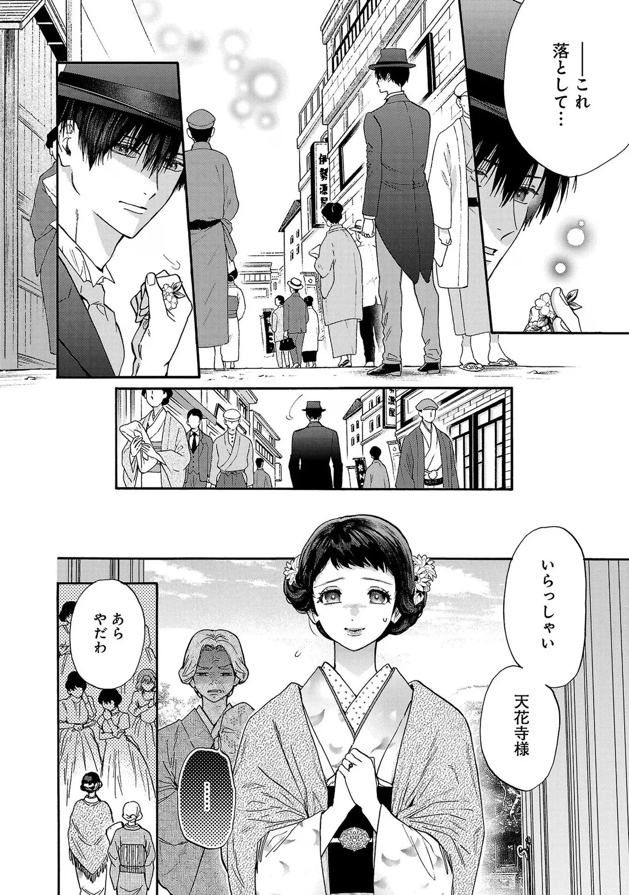 [Sumireno Satomi] Ω Reijou, Jouyoku no Ori ~Taishou Kenran Omegaverse~ Volume 4 - Page 20