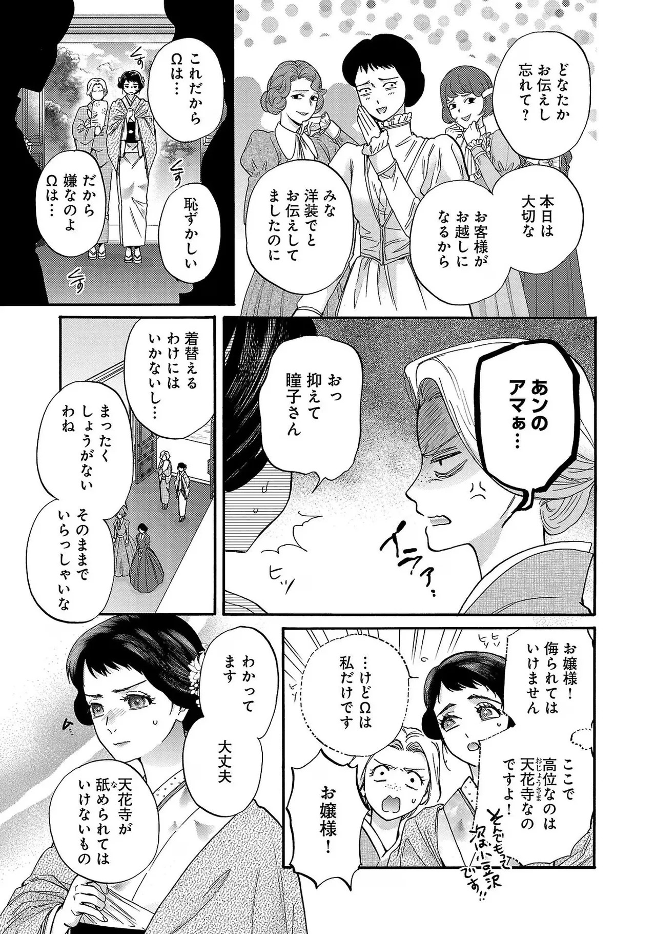 [Sumireno Satomi] Ω Reijou, Jouyoku no Ori ~Taishou Kenran Omegaverse~ Volume 4 - Page 21