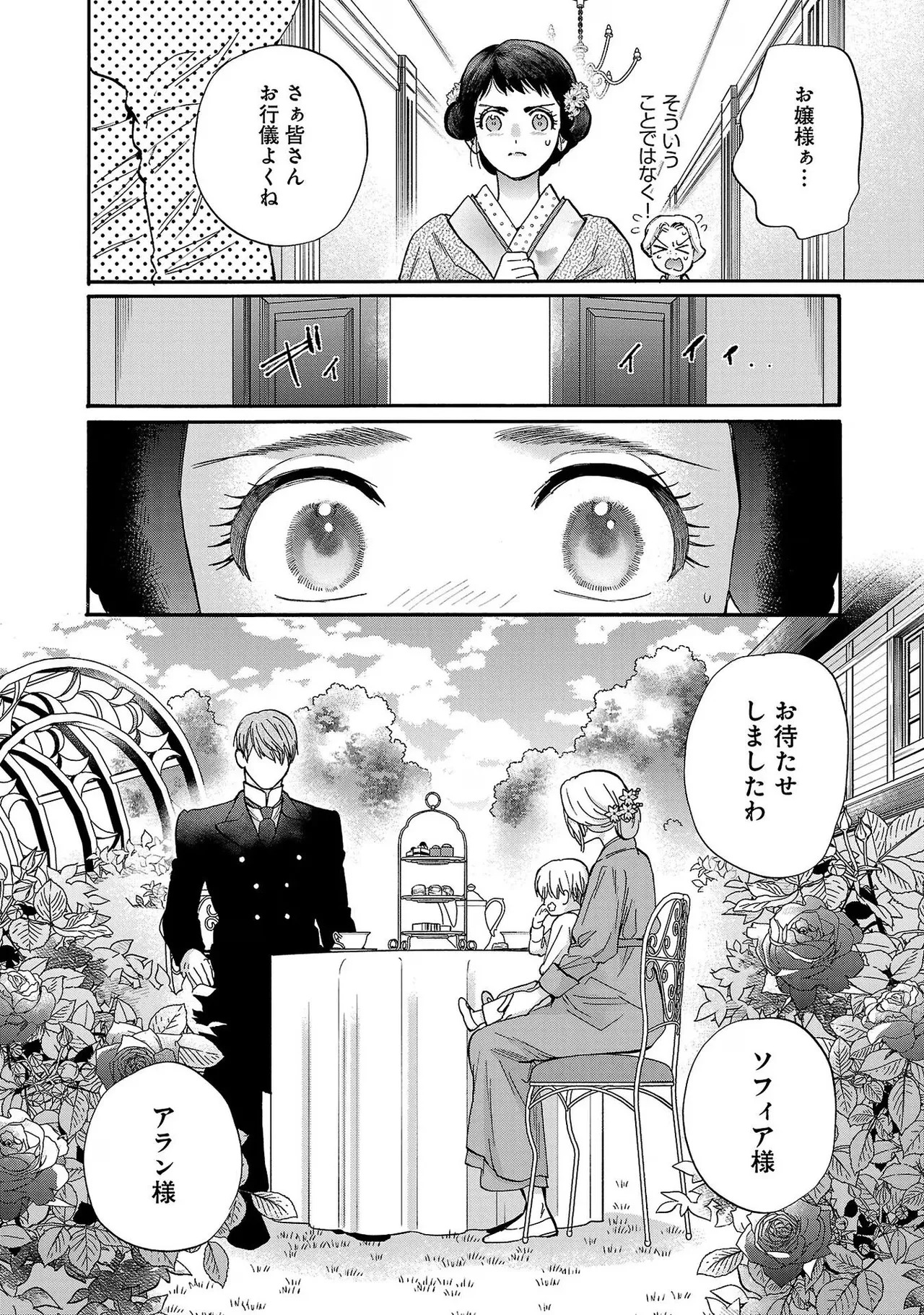 [Sumireno Satomi] Ω Reijou, Jouyoku no Ori ~Taishou Kenran Omegaverse~ Volume 4 - Page 22