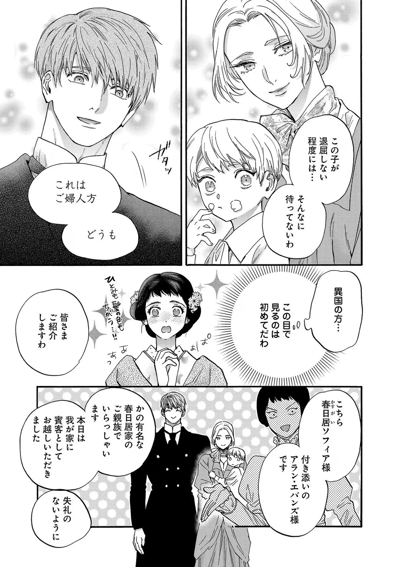 [Sumireno Satomi] Ω Reijou, Jouyoku no Ori ~Taishou Kenran Omegaverse~ Volume 4 - Page 23