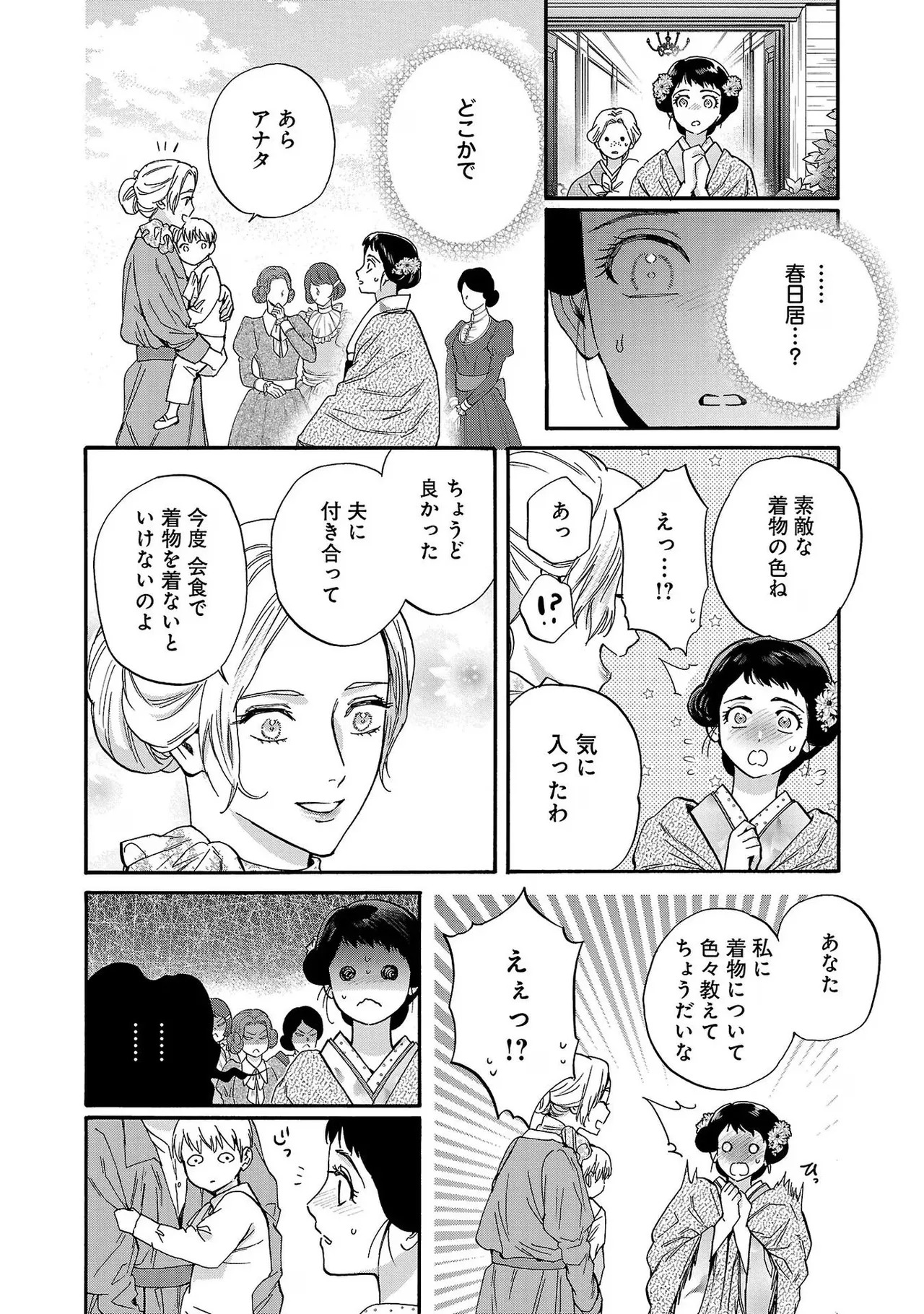[Sumireno Satomi] Ω Reijou, Jouyoku no Ori ~Taishou Kenran Omegaverse~ Volume 4 - Page 24