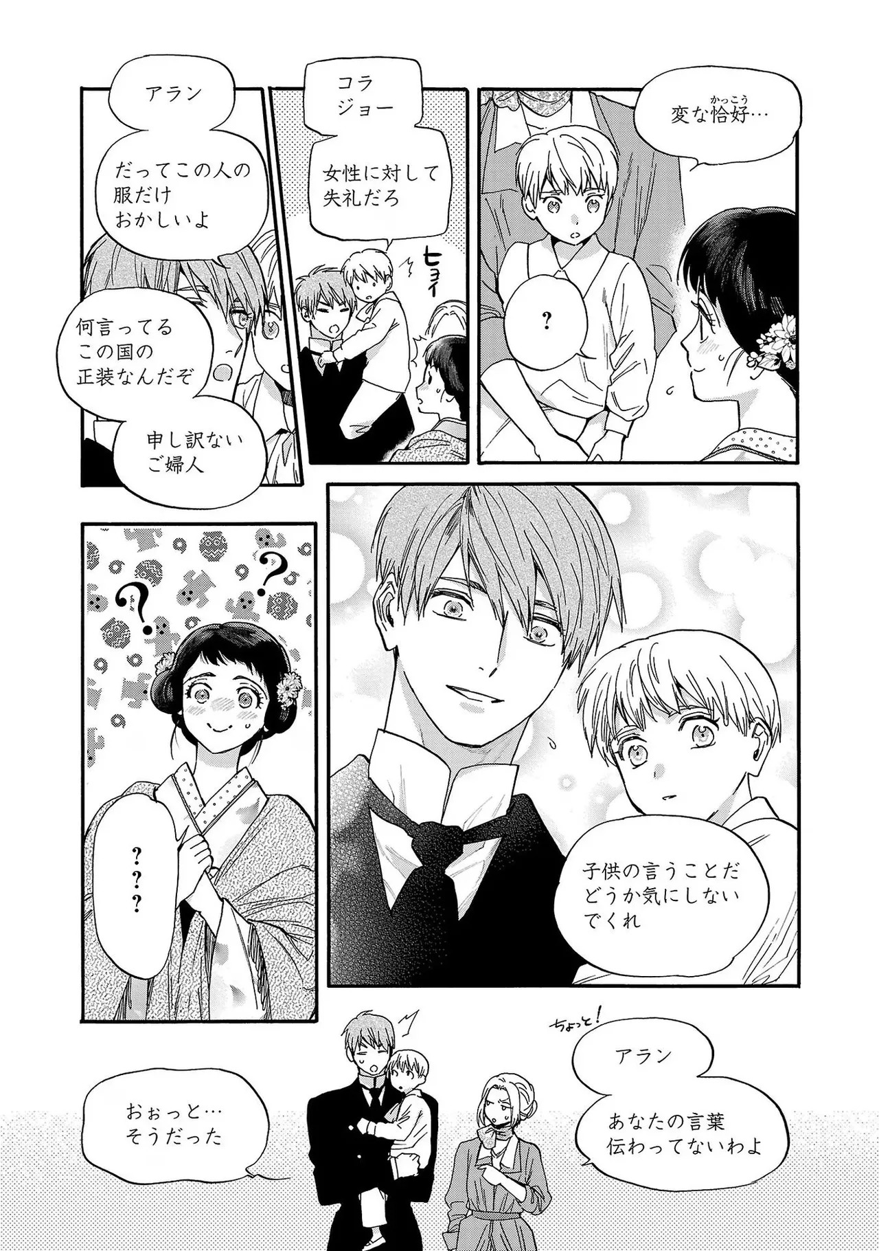 [Sumireno Satomi] Ω Reijou, Jouyoku no Ori ~Taishou Kenran Omegaverse~ Volume 4 - Page 25