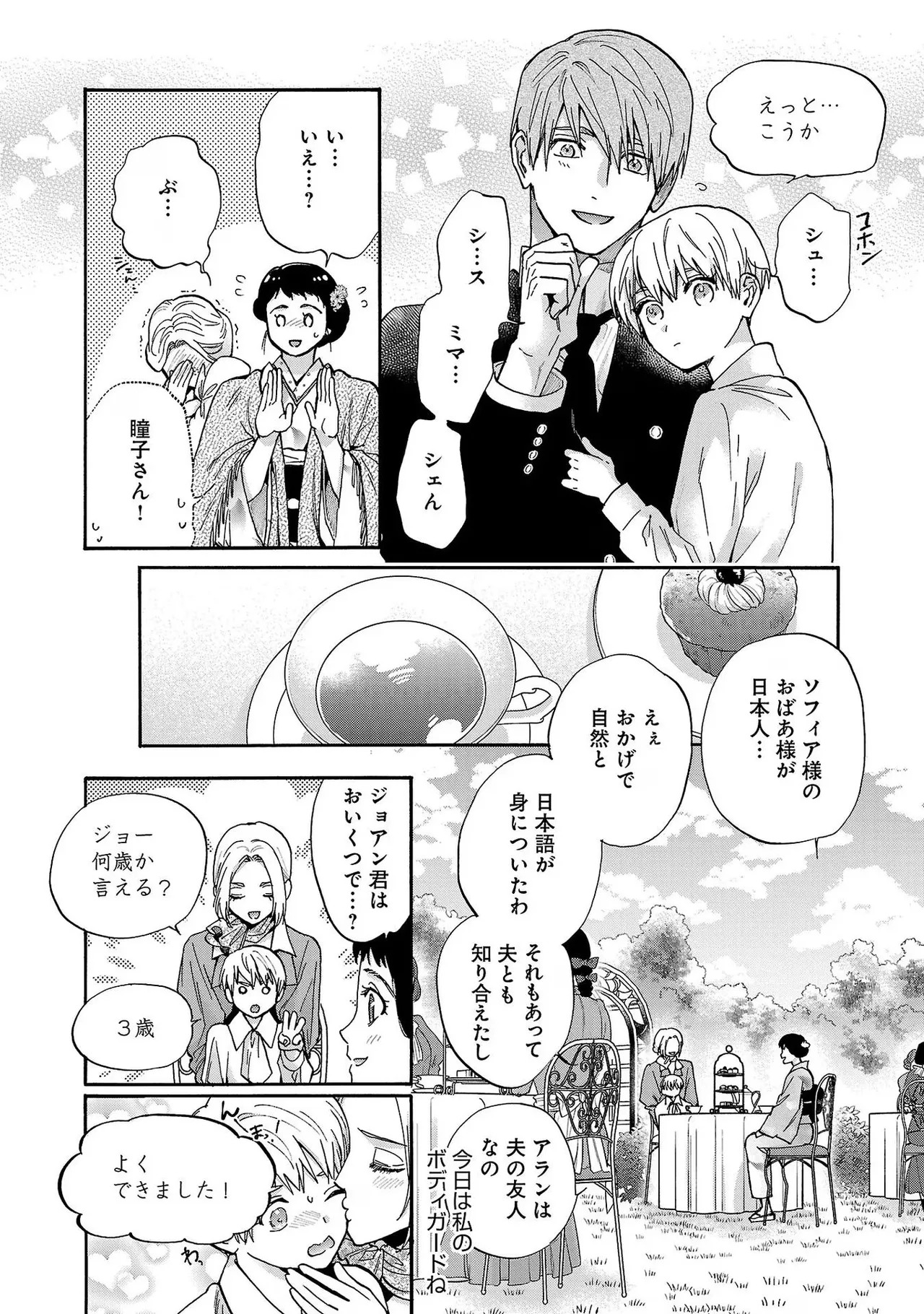 [Sumireno Satomi] Ω Reijou, Jouyoku no Ori ~Taishou Kenran Omegaverse~ Volume 4 - Page 26