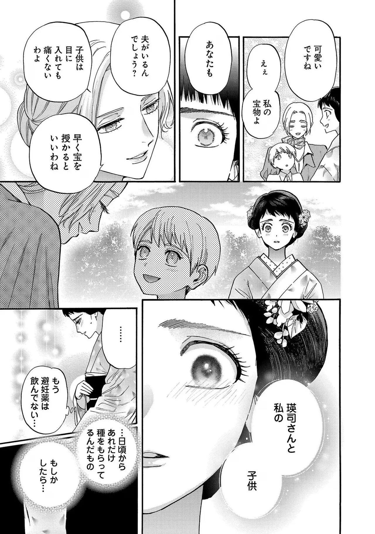 [Sumireno Satomi] Ω Reijou, Jouyoku no Ori ~Taishou Kenran Omegaverse~ Volume 4 - Page 27
