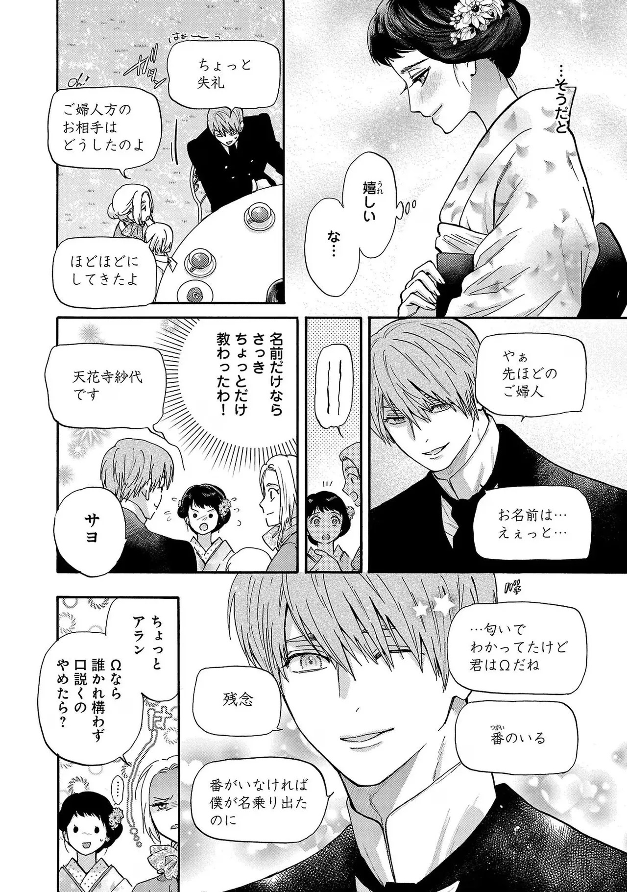 [Sumireno Satomi] Ω Reijou, Jouyoku no Ori ~Taishou Kenran Omegaverse~ Volume 4 - Page 28