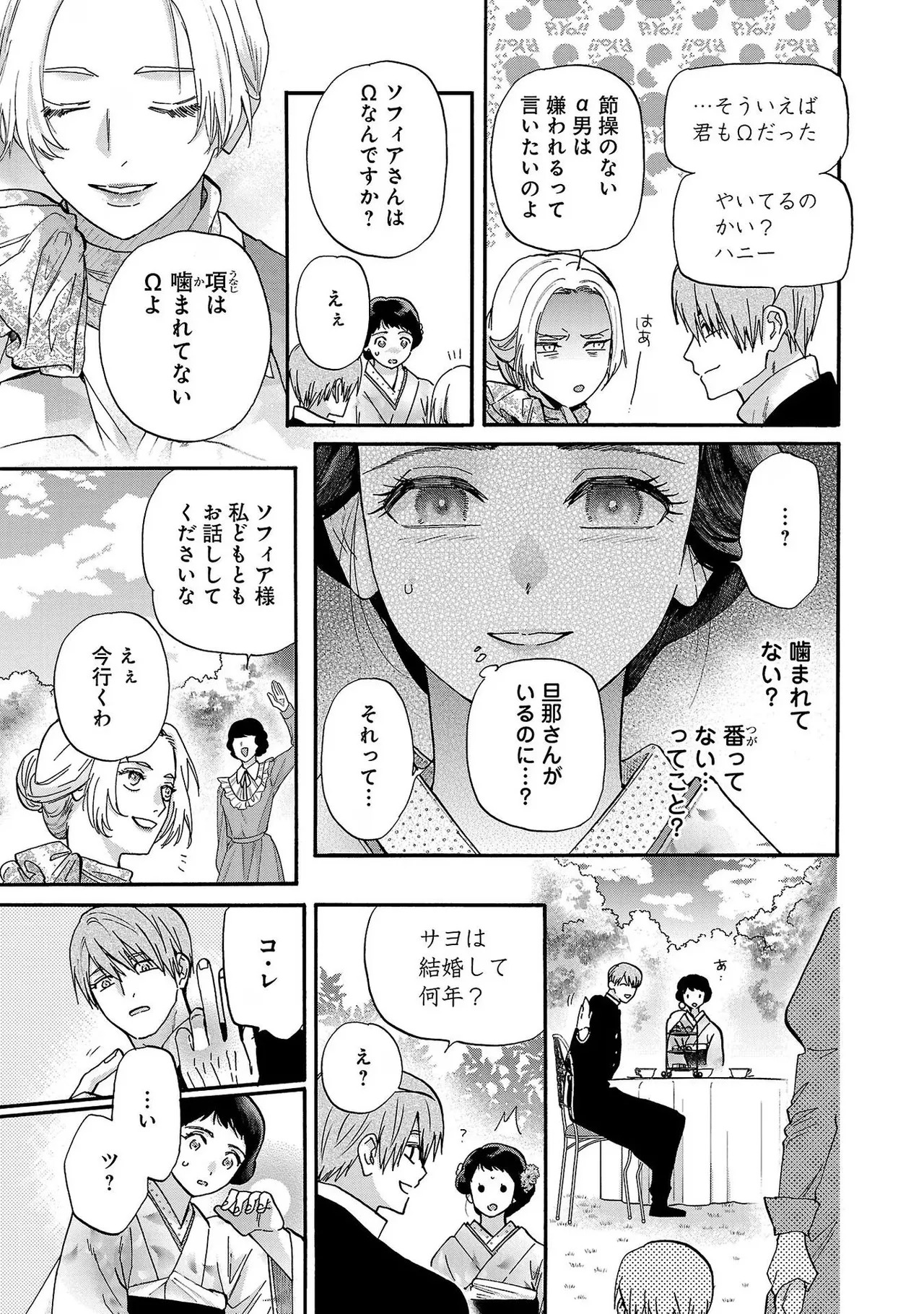 [Sumireno Satomi] Ω Reijou, Jouyoku no Ori ~Taishou Kenran Omegaverse~ Volume 4 - Page 29