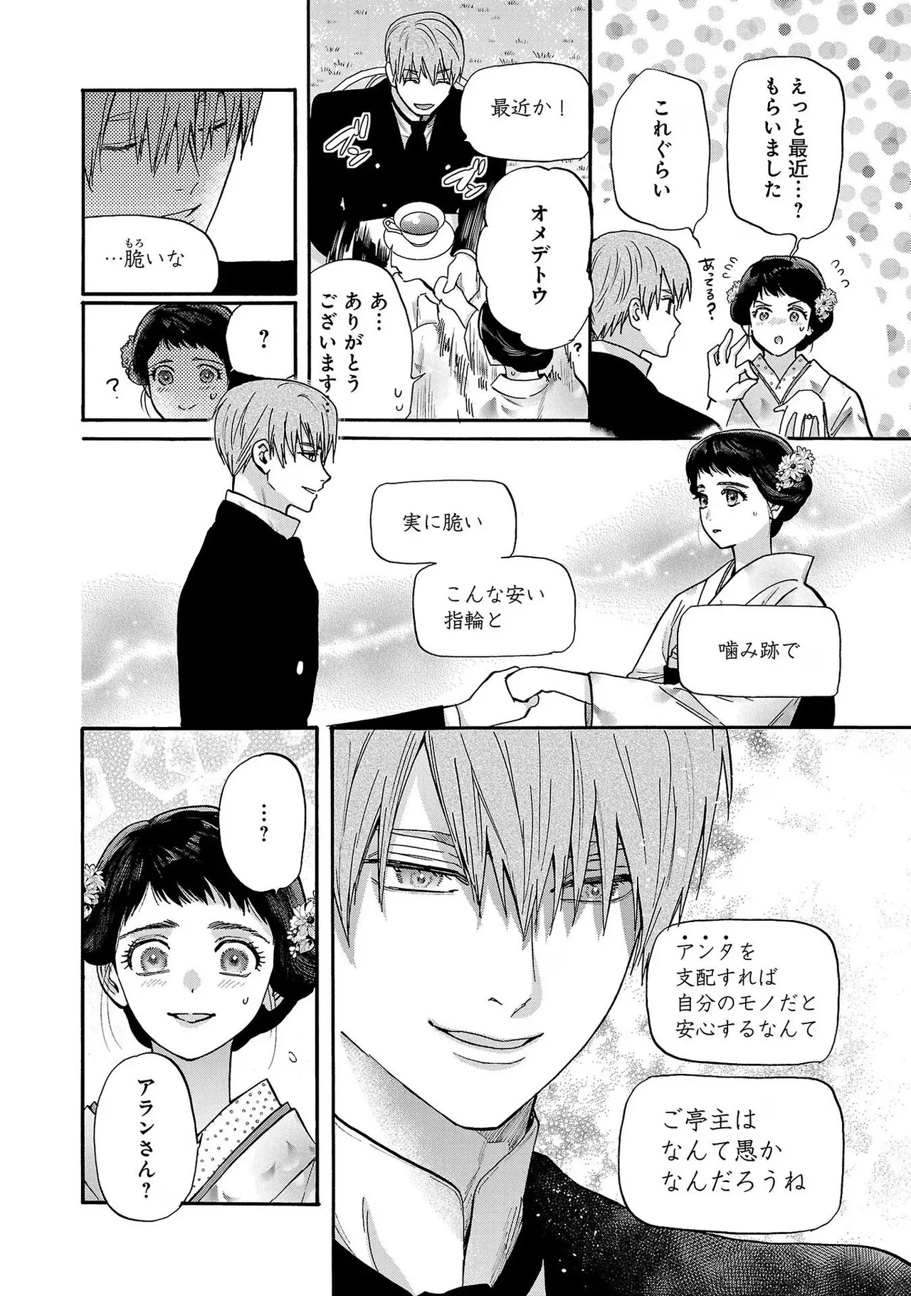 [Sumireno Satomi] Ω Reijou, Jouyoku no Ori ~Taishou Kenran Omegaverse~ Volume 4 - Page 30
