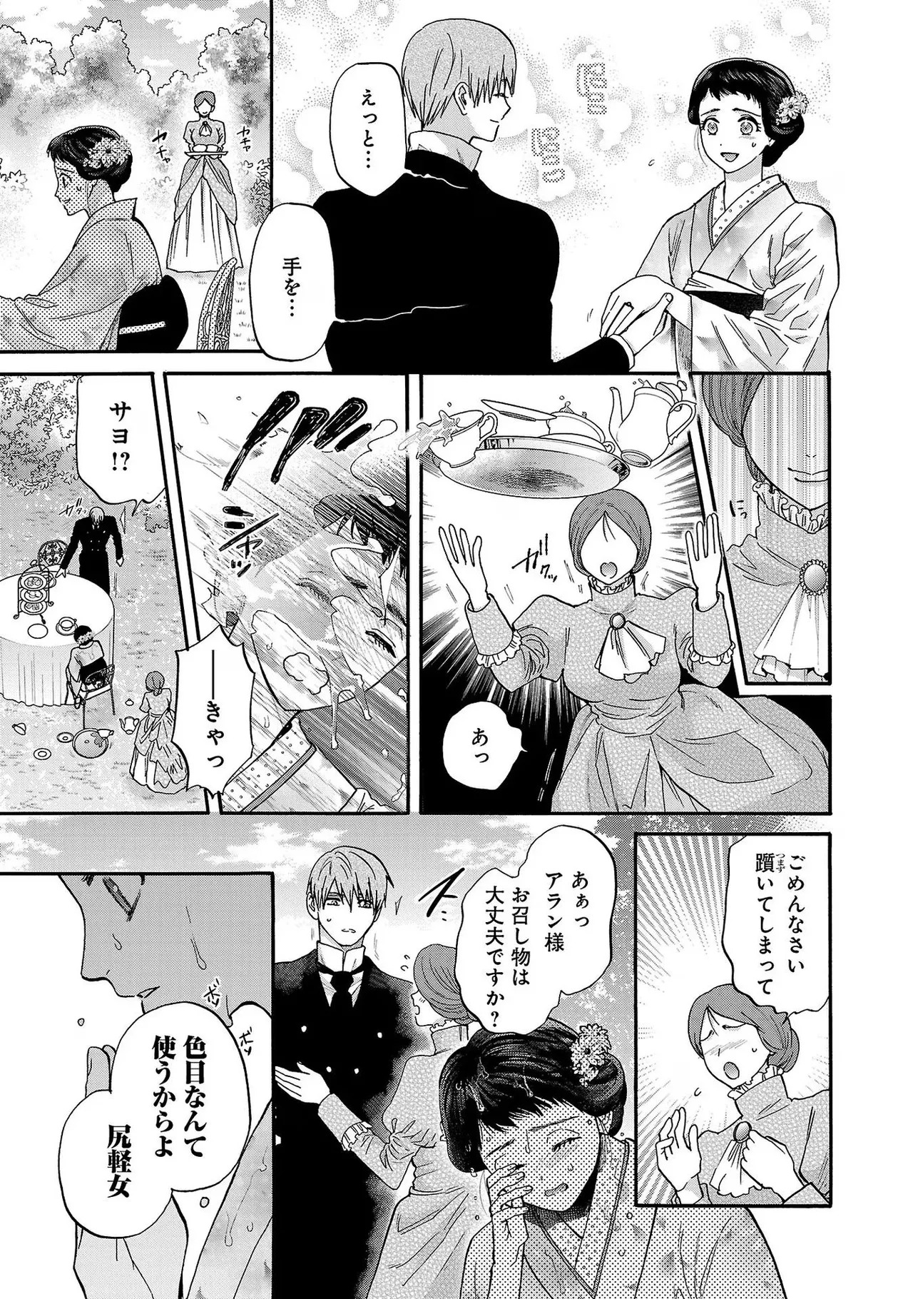 [Sumireno Satomi] Ω Reijou, Jouyoku no Ori ~Taishou Kenran Omegaverse~ Volume 4 - Page 31