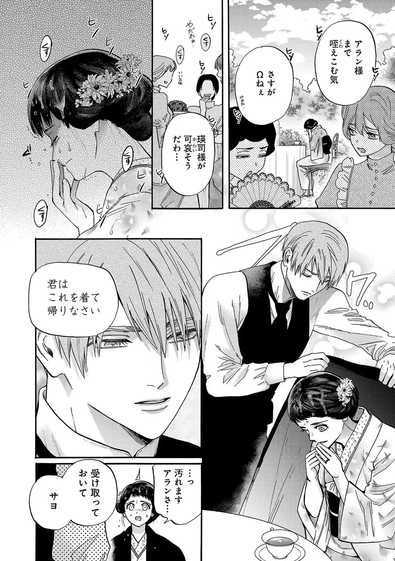 [Sumireno Satomi] Ω Reijou, Jouyoku no Ori ~Taishou Kenran Omegaverse~ Volume 4 - Page 32
