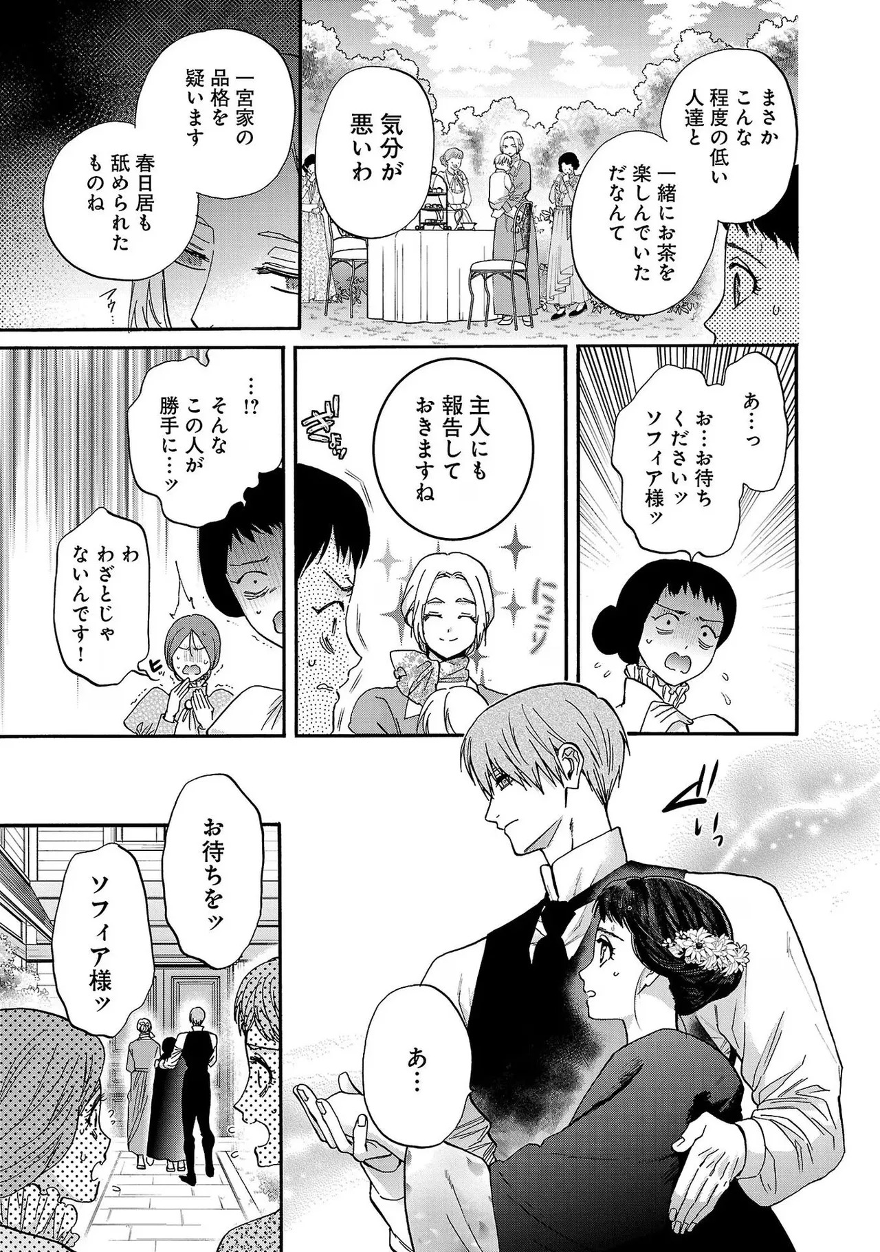 [Sumireno Satomi] Ω Reijou, Jouyoku no Ori ~Taishou Kenran Omegaverse~ Volume 4 - Page 33